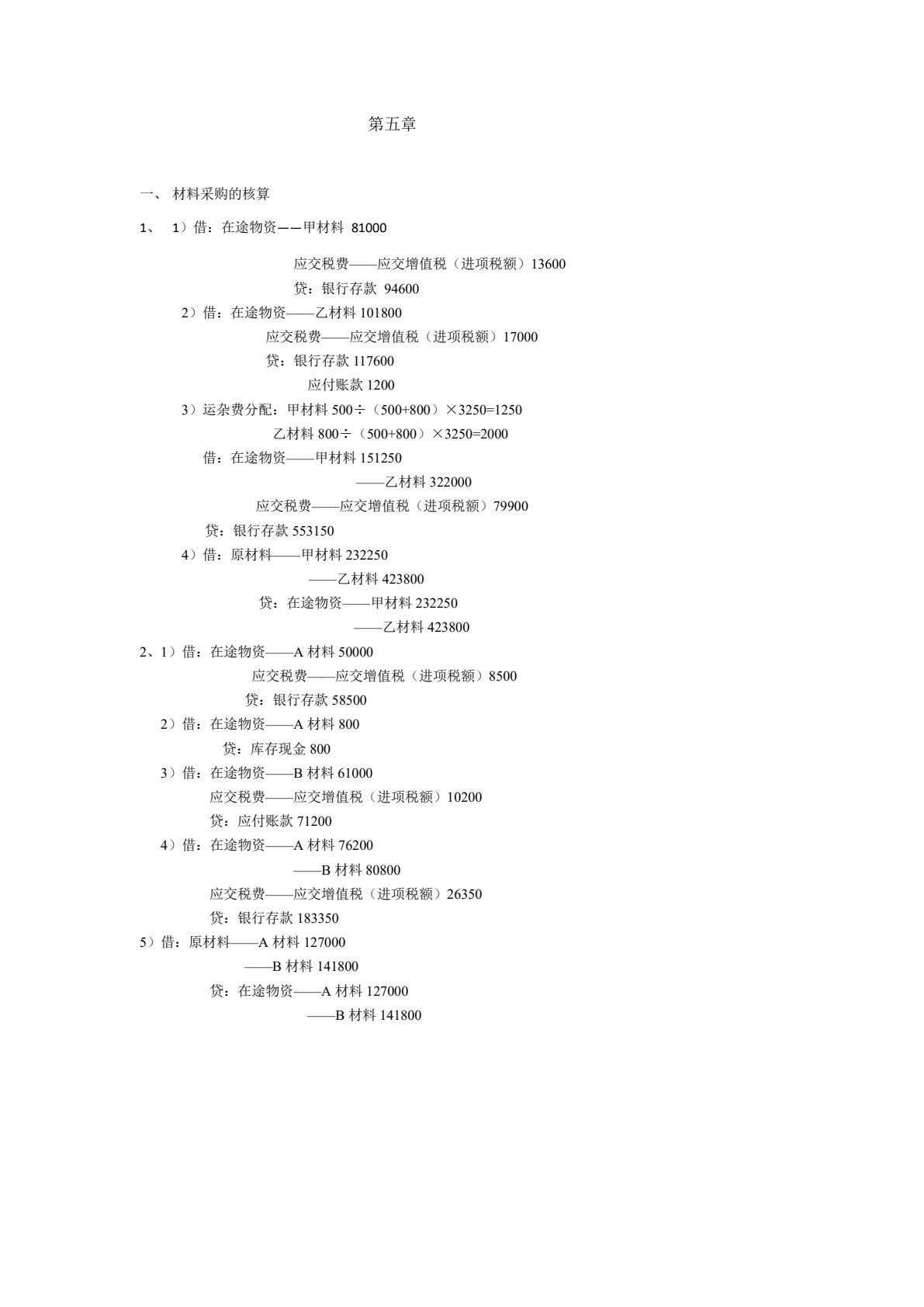 初级会计学