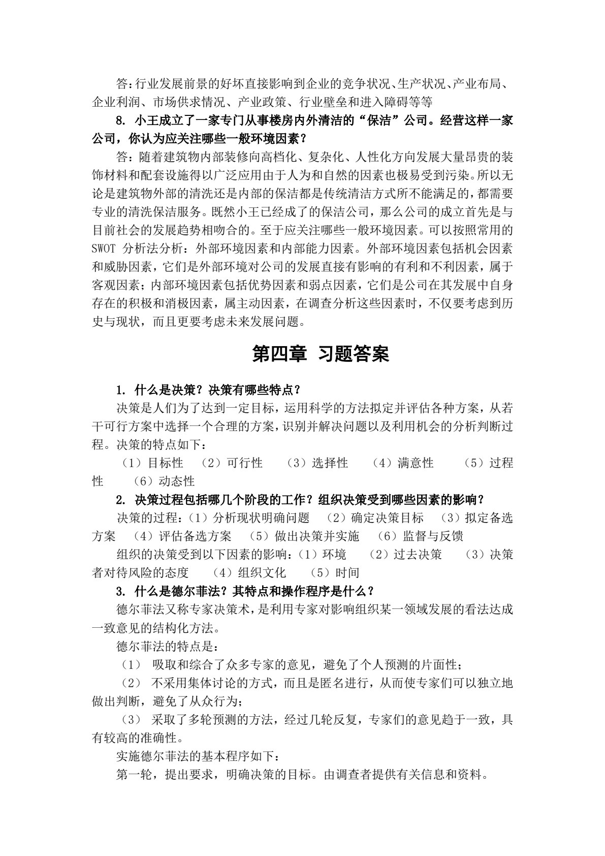 管理学原理（第二版）