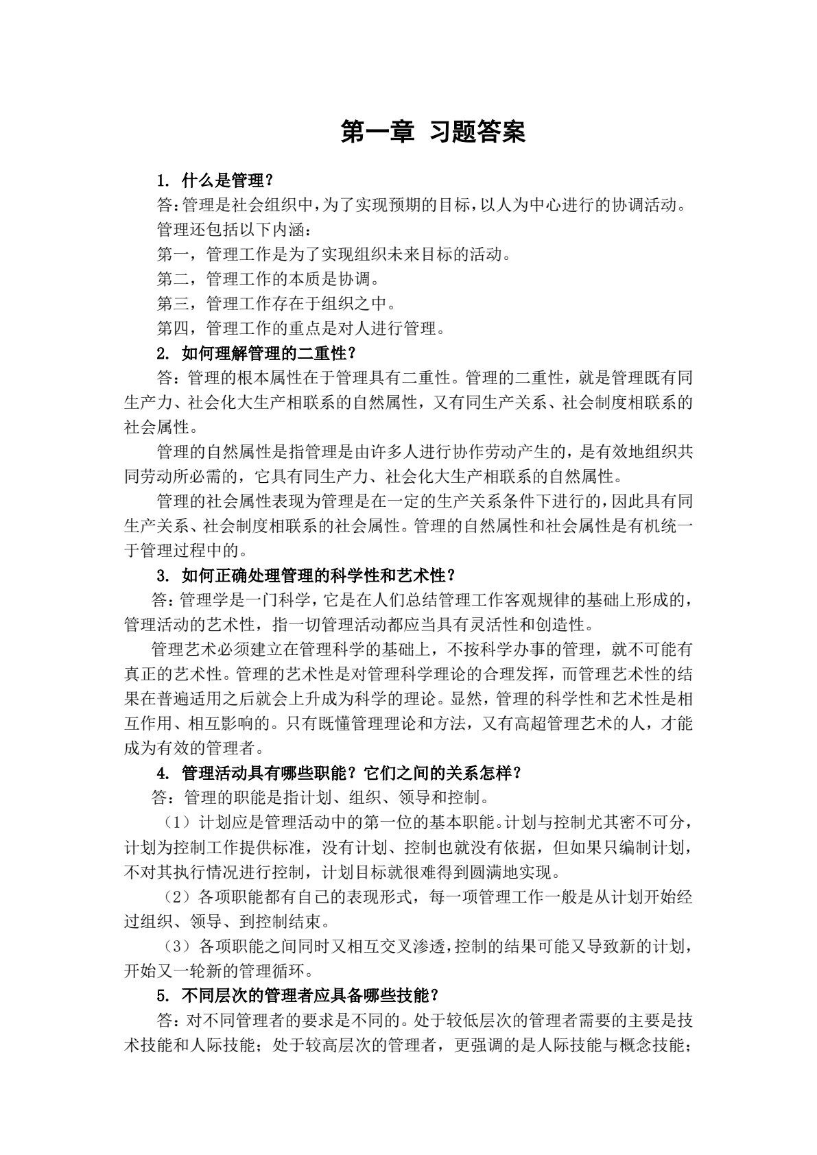 管理学原理（第二版）