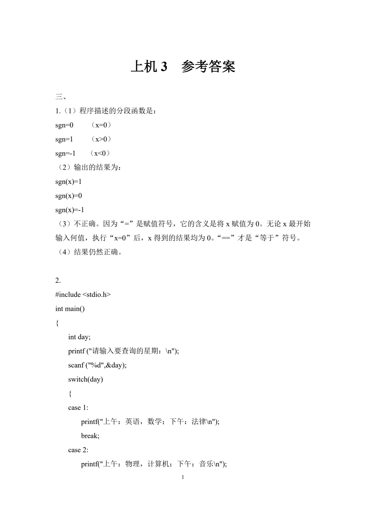 程序设计基础上机指导&mdash;&mdash;C语言