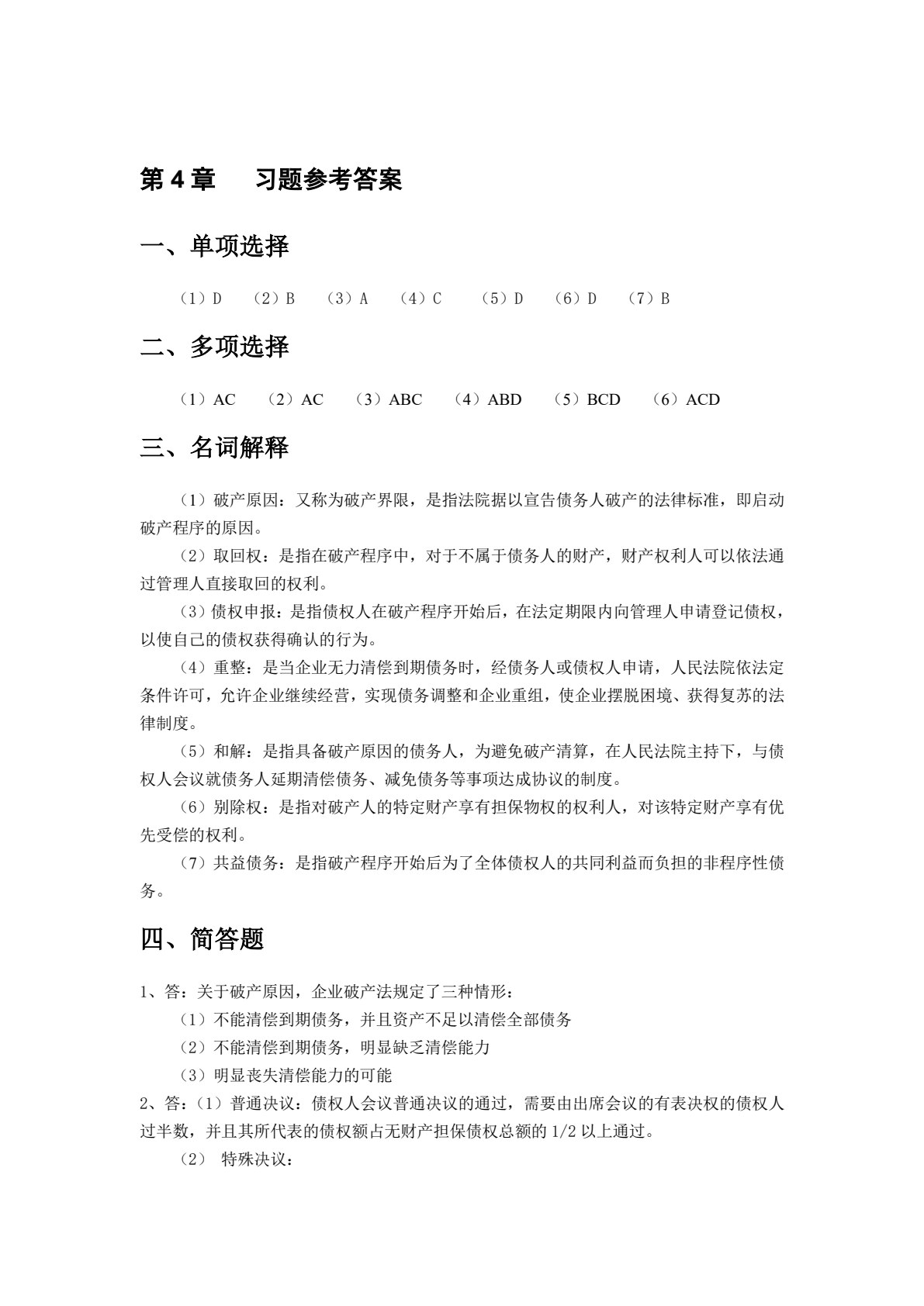 经济法(第二版)