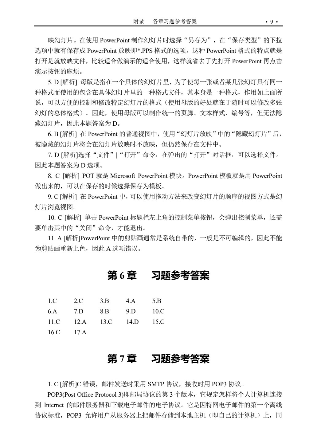 计算机基础（第二版）