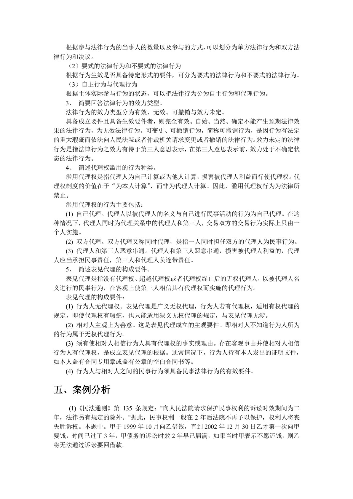 经济法(第二版)