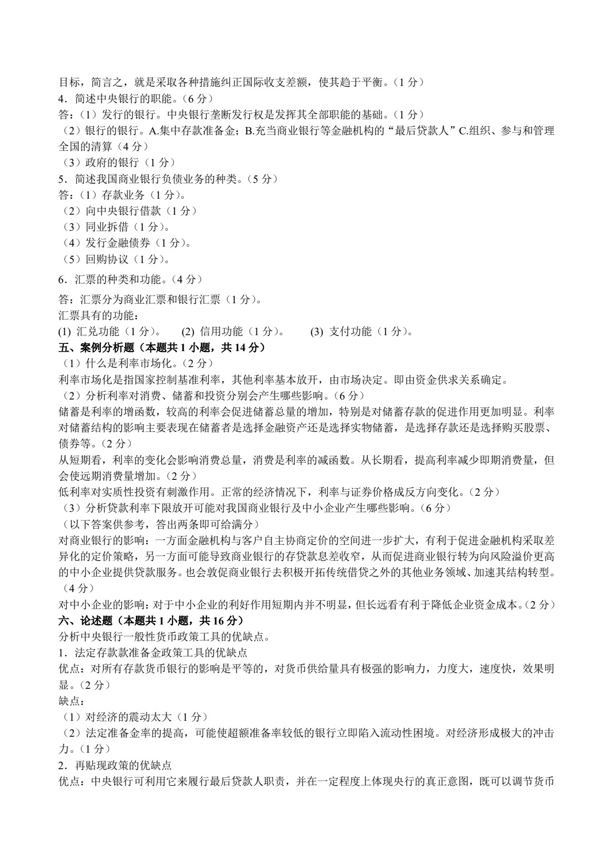 金融学