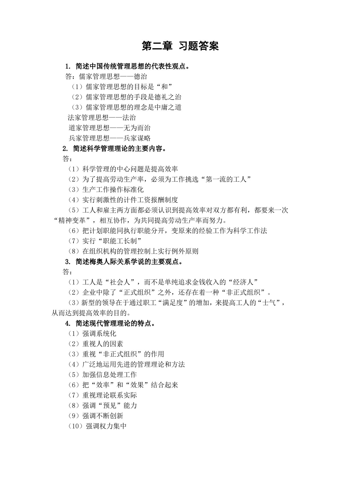 管理学原理（第二版）