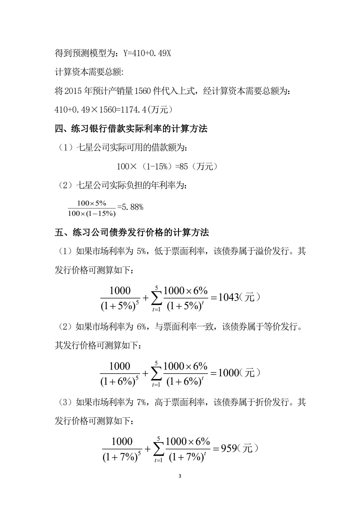 财务管理