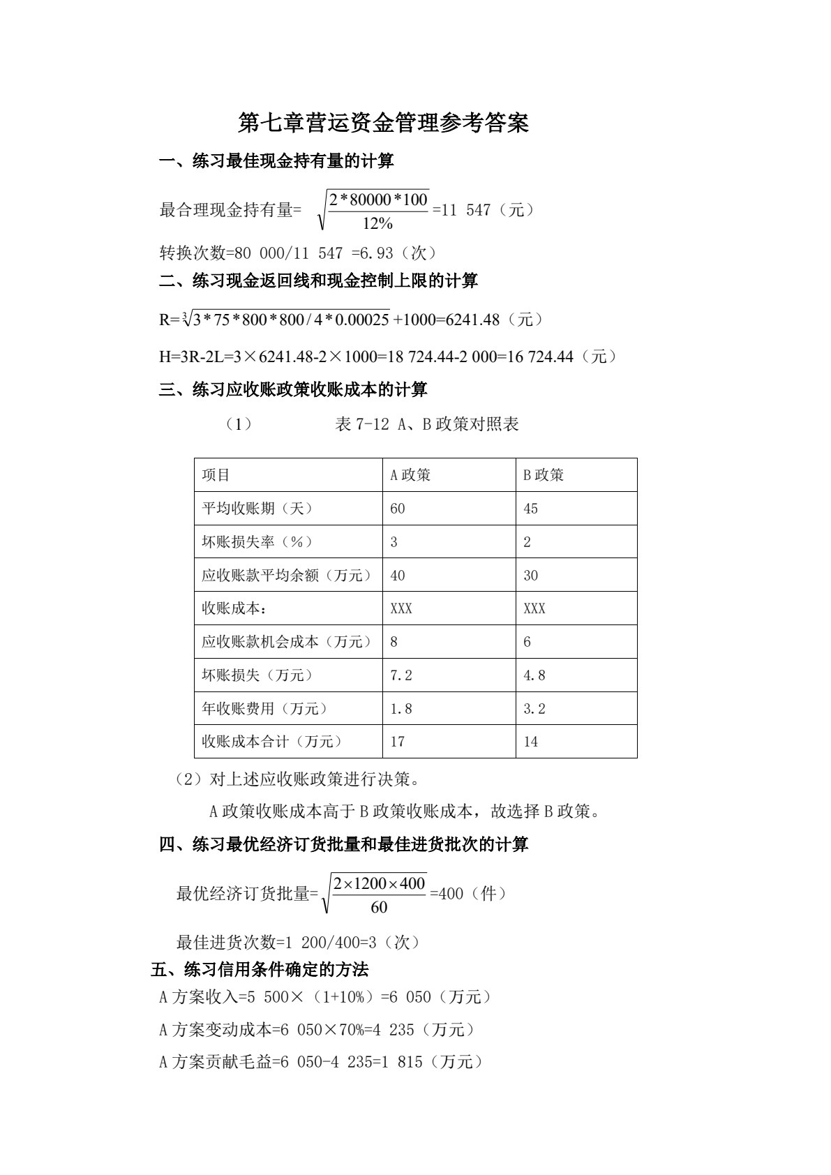 财务管理