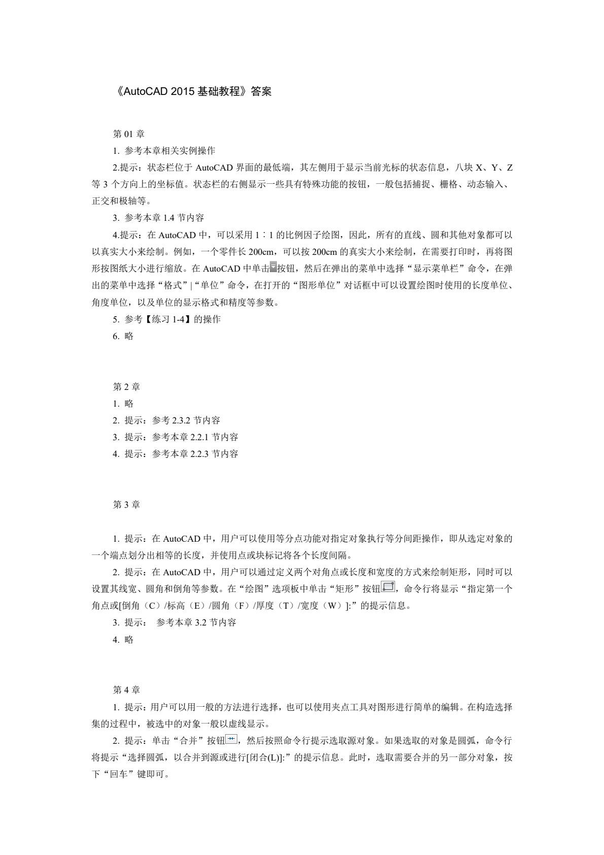 中文版AutoCAD 2015基础教程