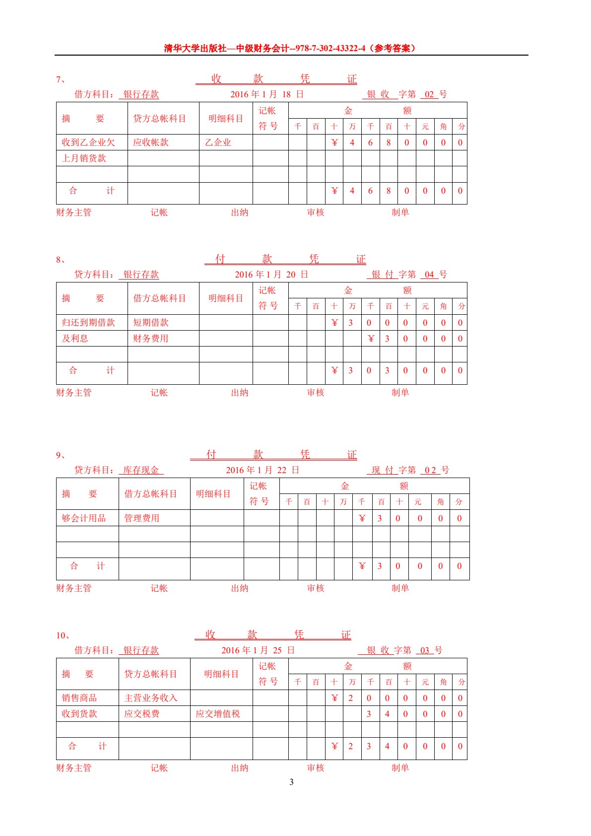 中级财务会计