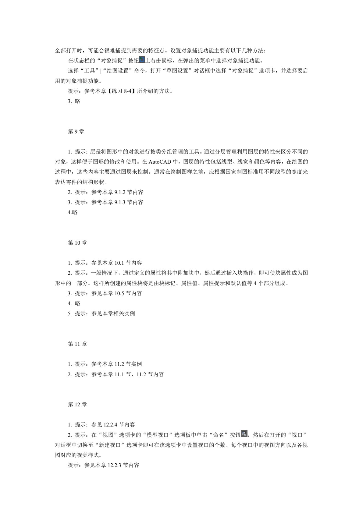 中文版AutoCAD 2015基础教程
