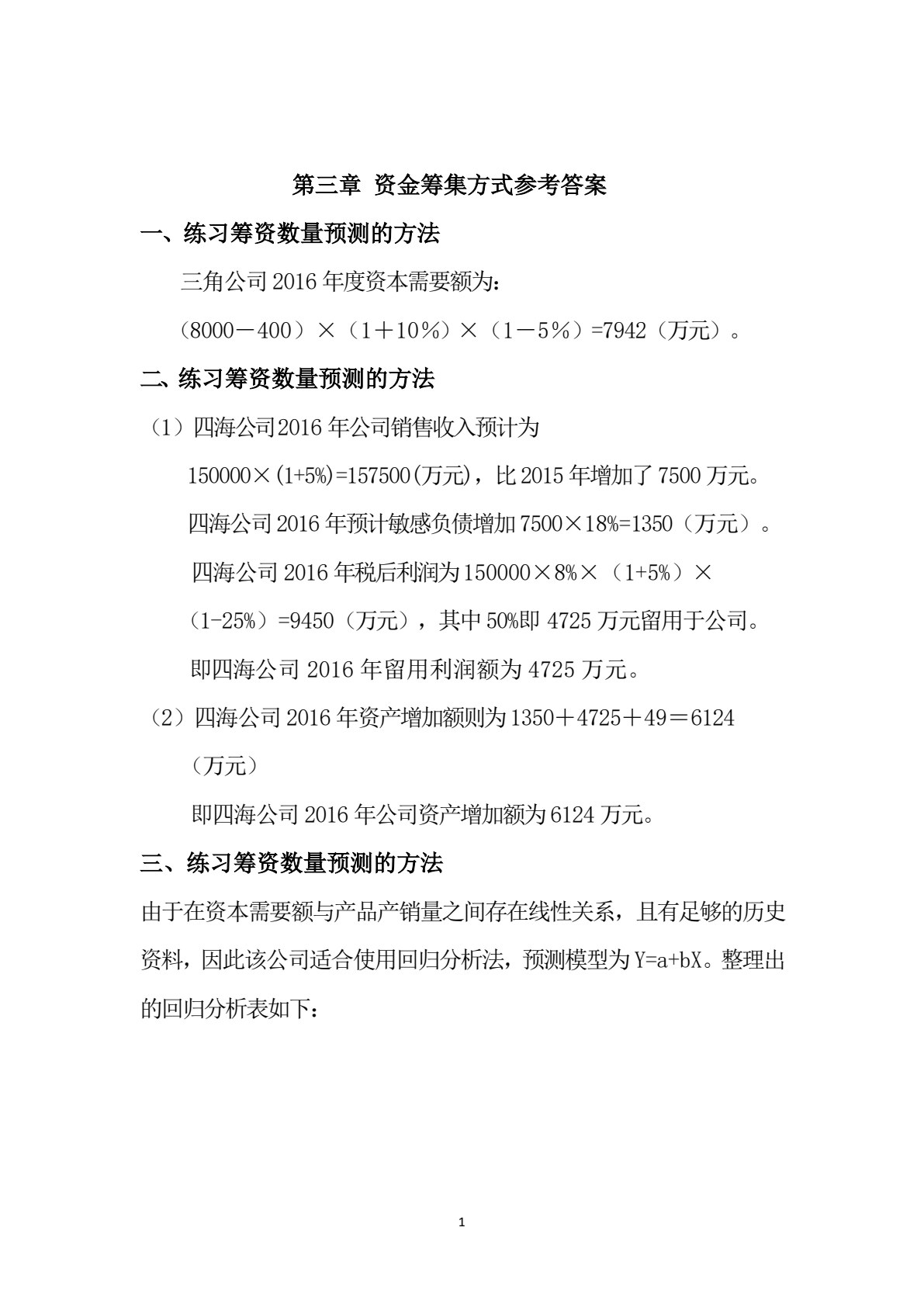 财务管理