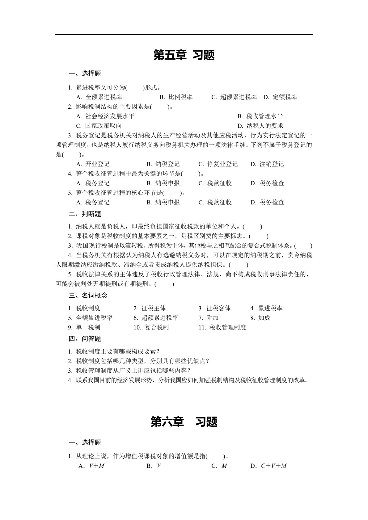 财政学
