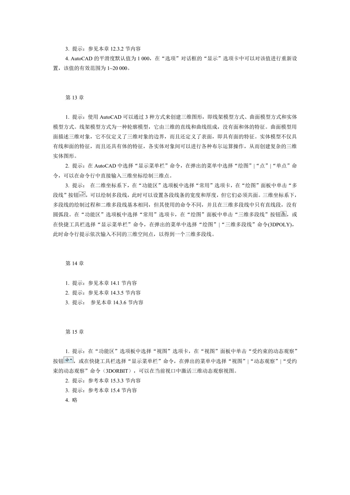 中文版AutoCAD 2015基础教程