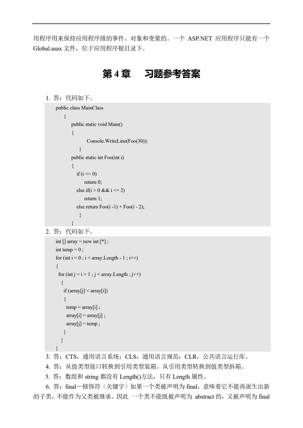 ASP.NET 4.5网站开发实例教程