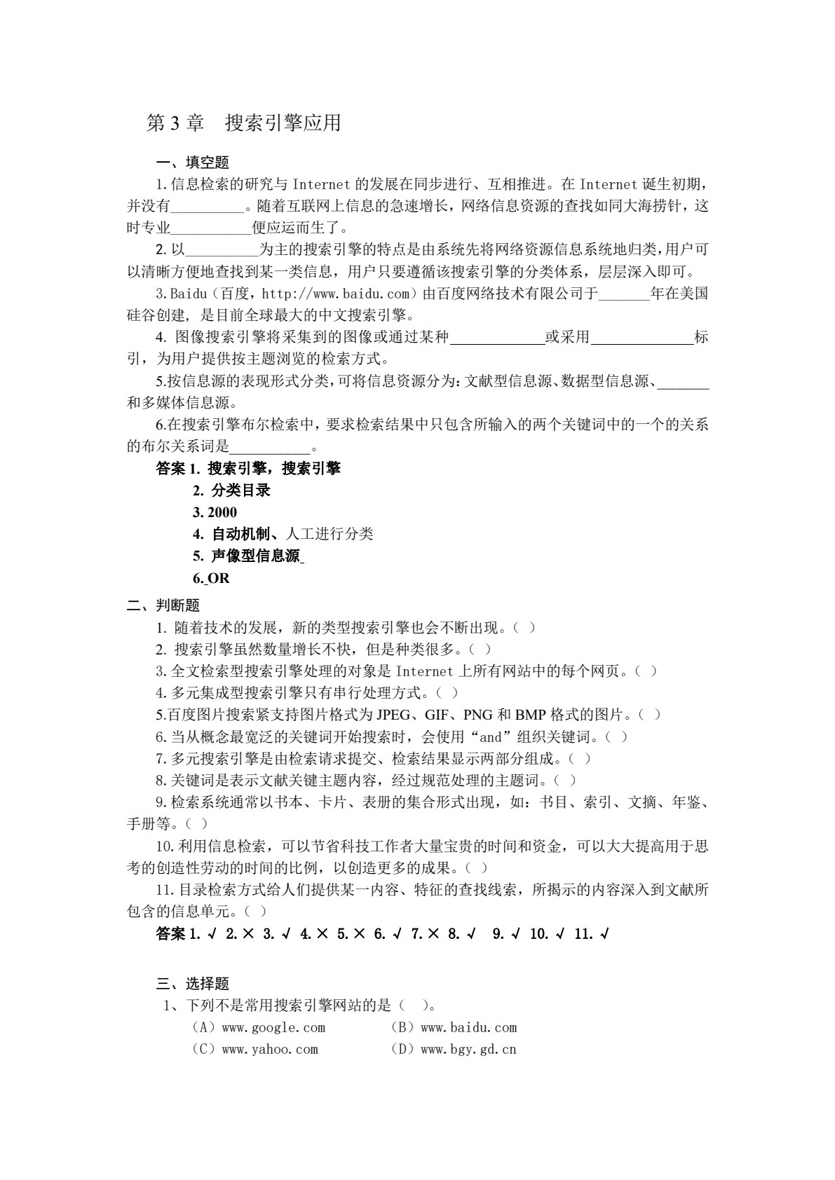 信息检索技术(第二版)