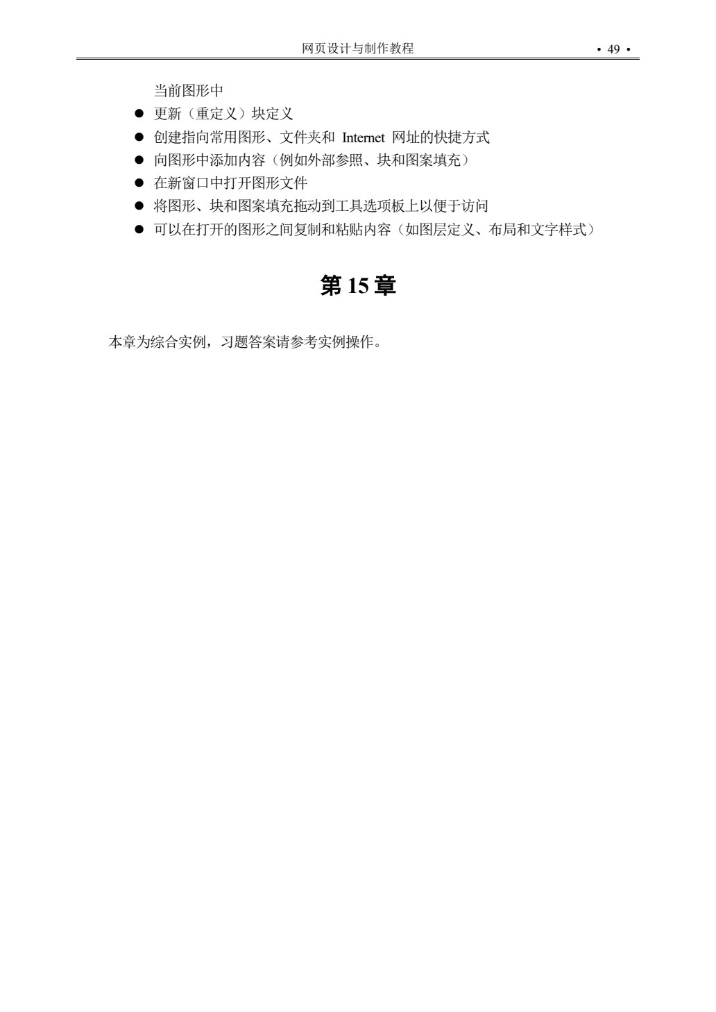 AutoCAD 2016实用教程