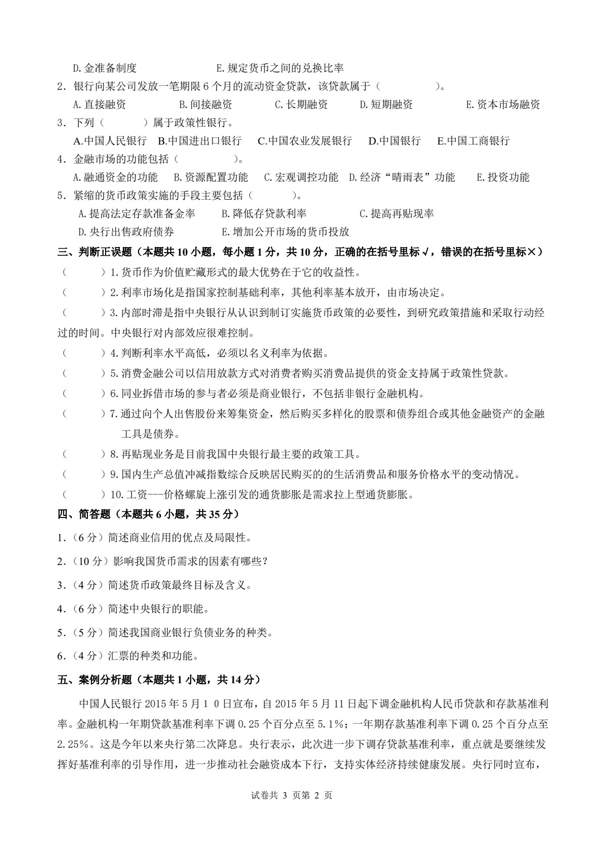 金融学