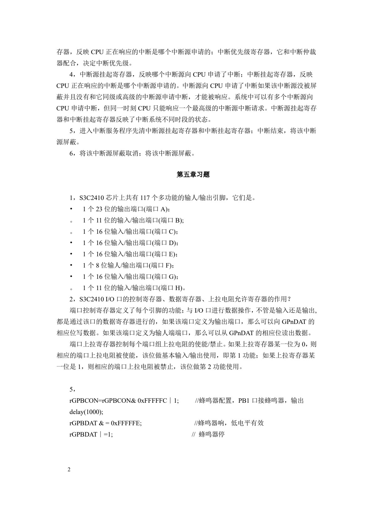 嵌入式系统开发基础&mdash;&mdash;基于ARM9微处理器C语言程序设计(第四版)