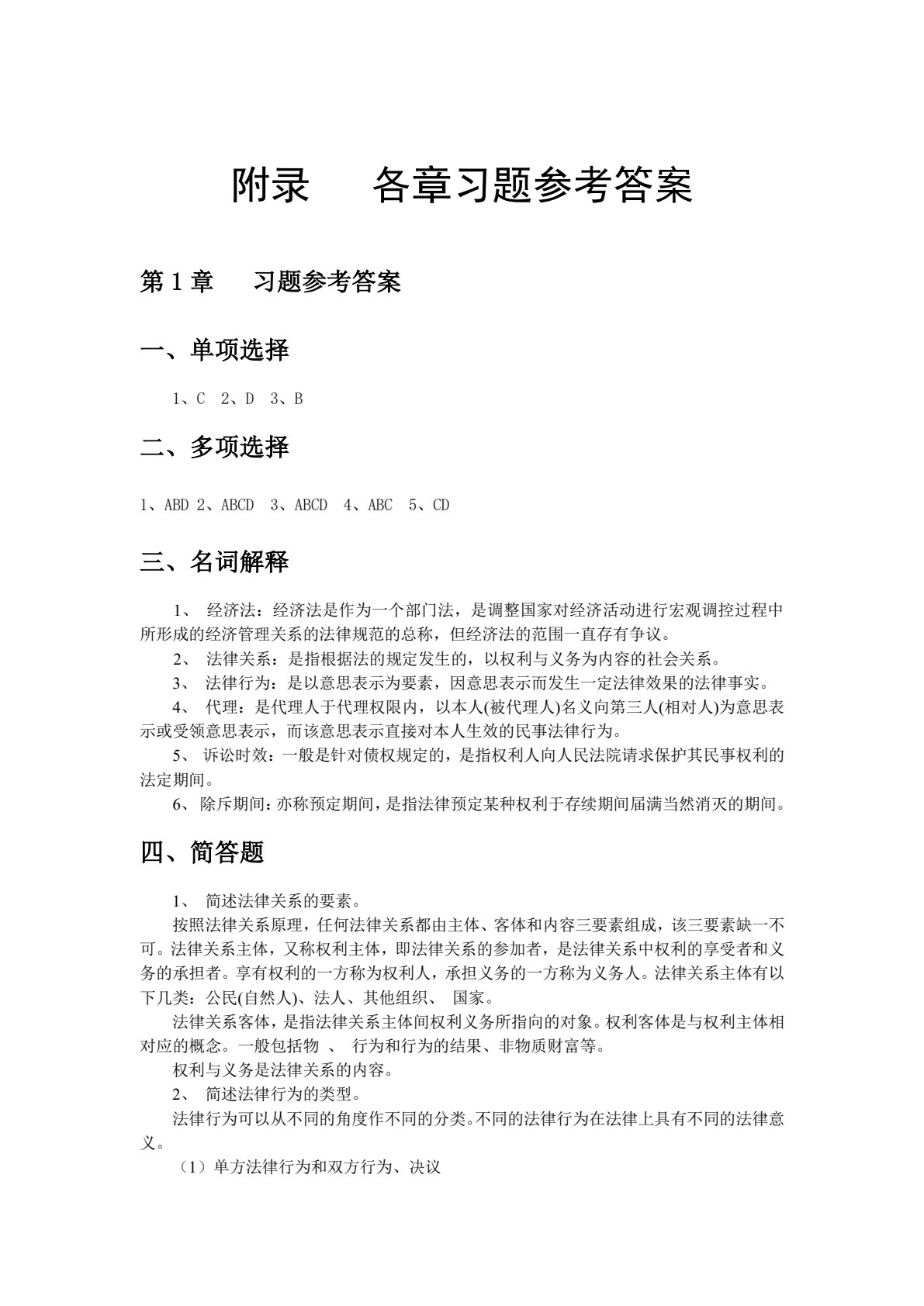 经济法(第二版)