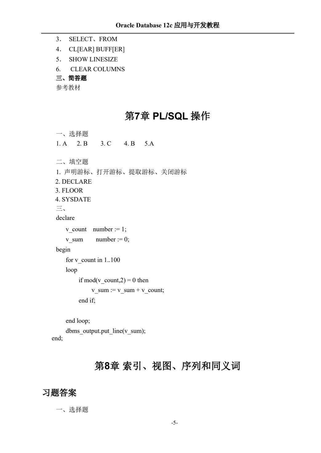 Oracle Database 12c应用与开发教程