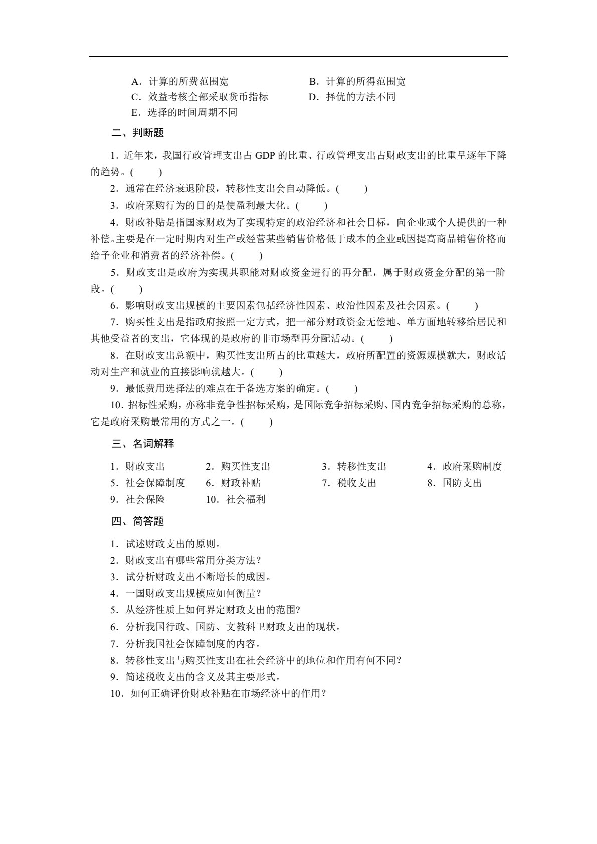 财政学