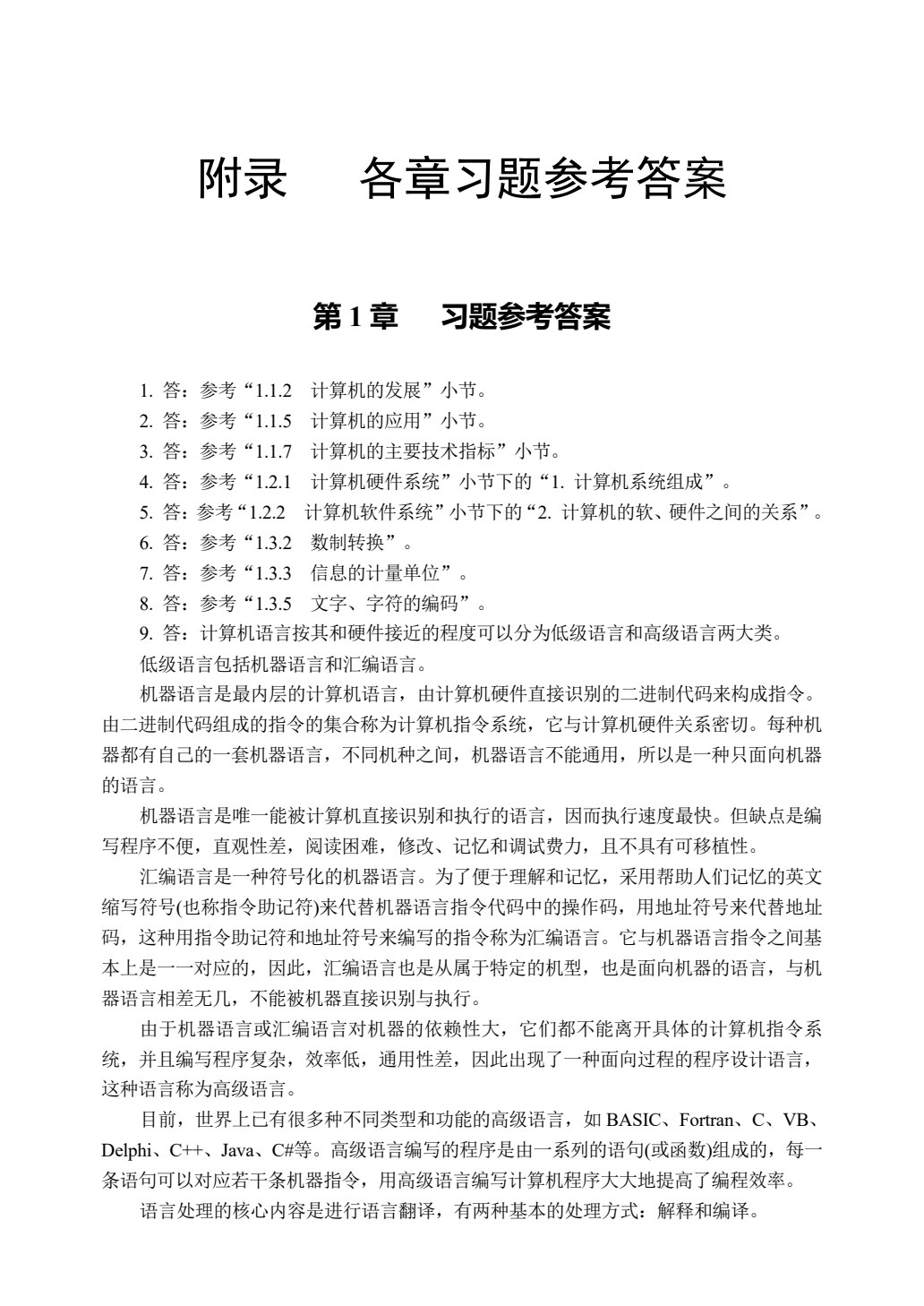 计算机基础（第二版）