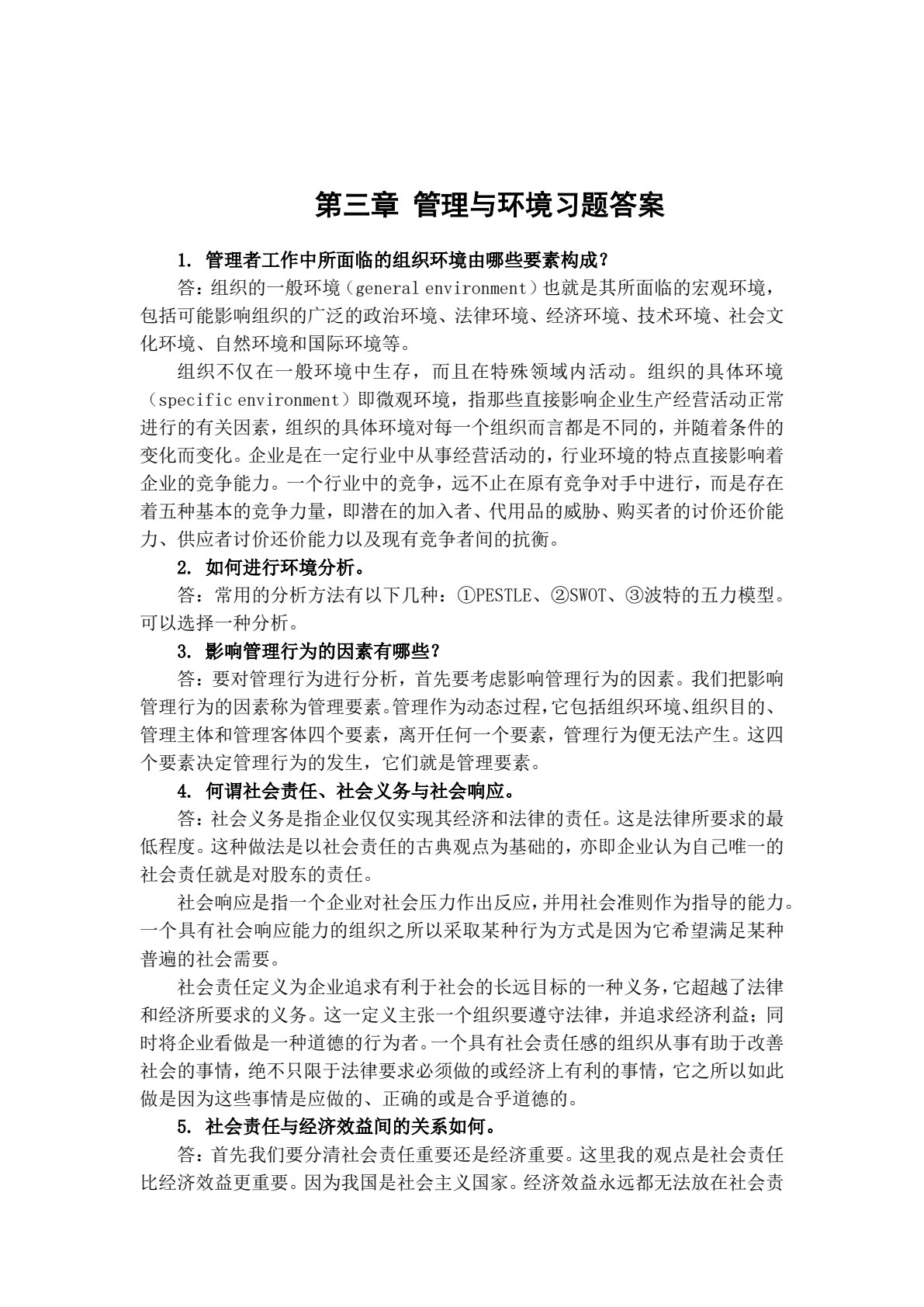 管理学原理（第二版）