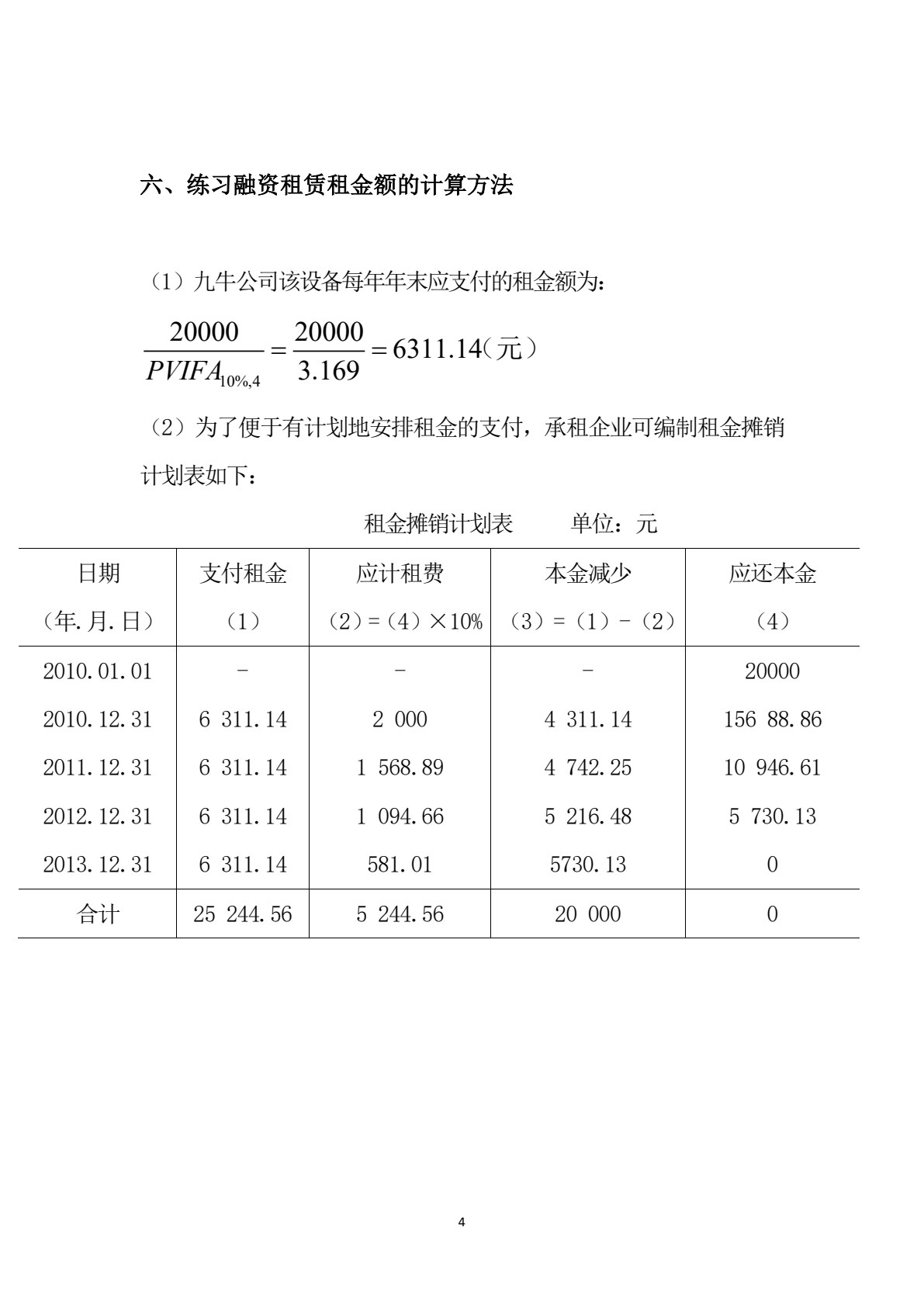 财务管理