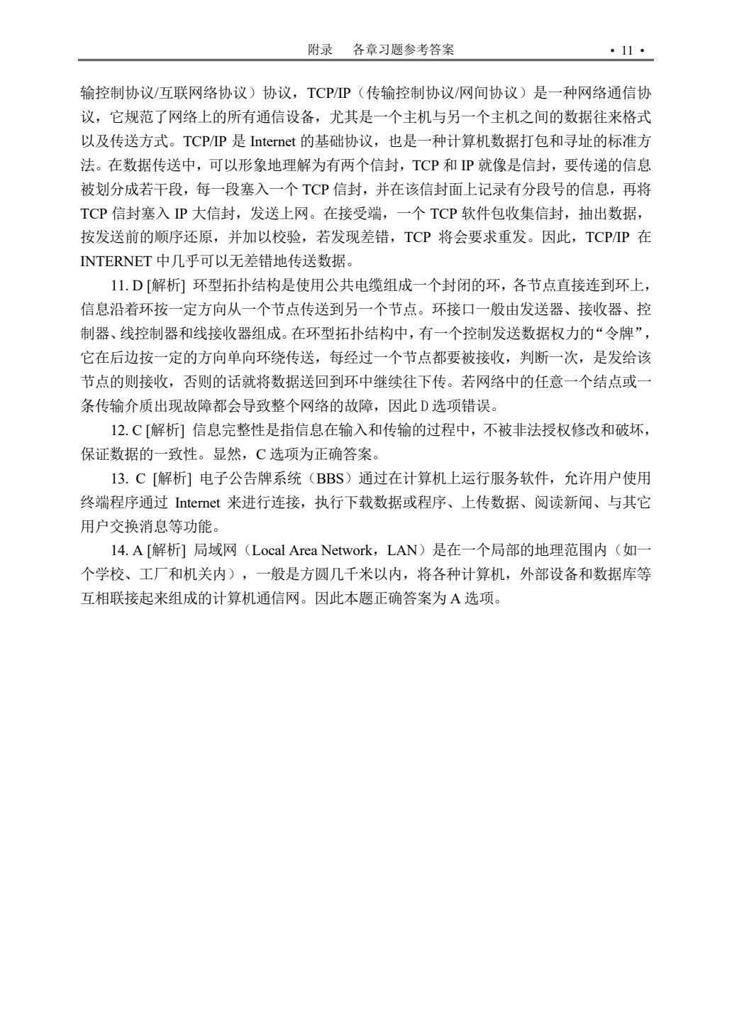 计算机基础（第二版）