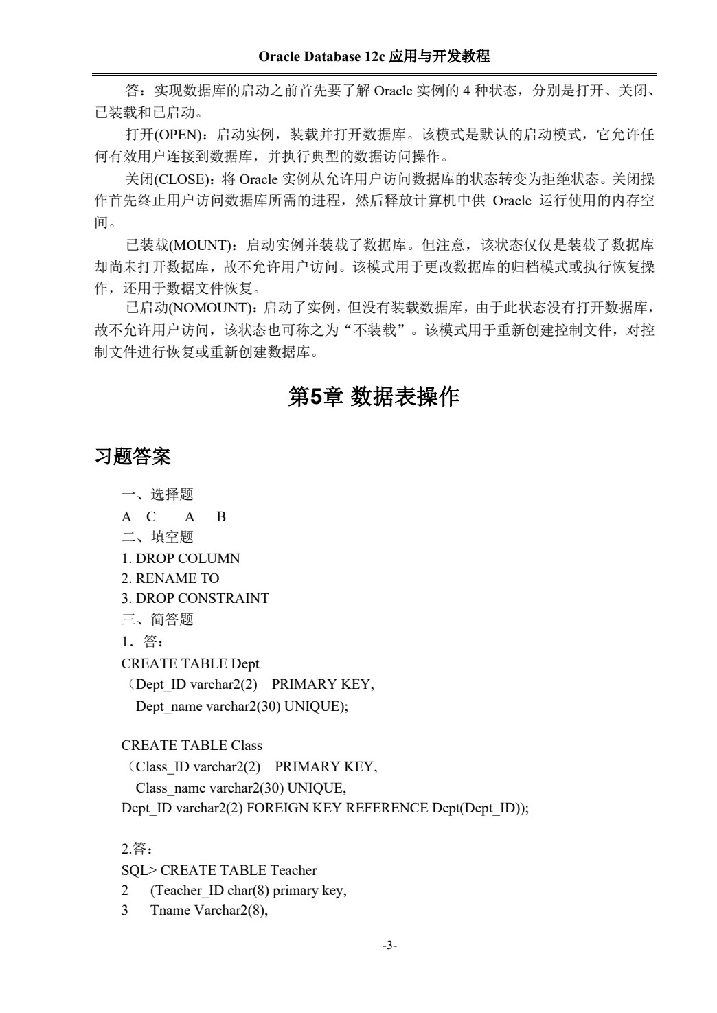 Oracle Database 12c应用与开发教程