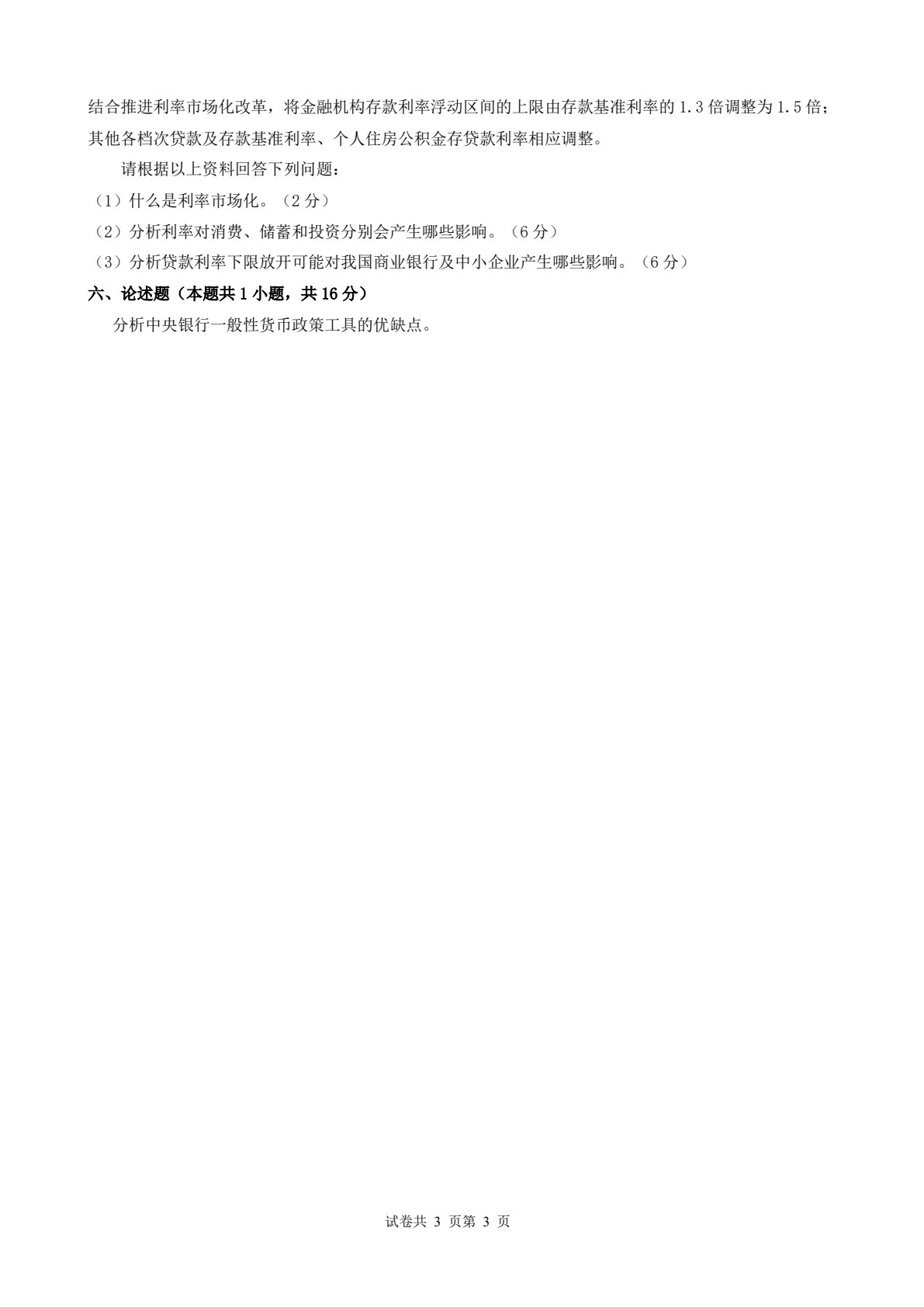 金融学