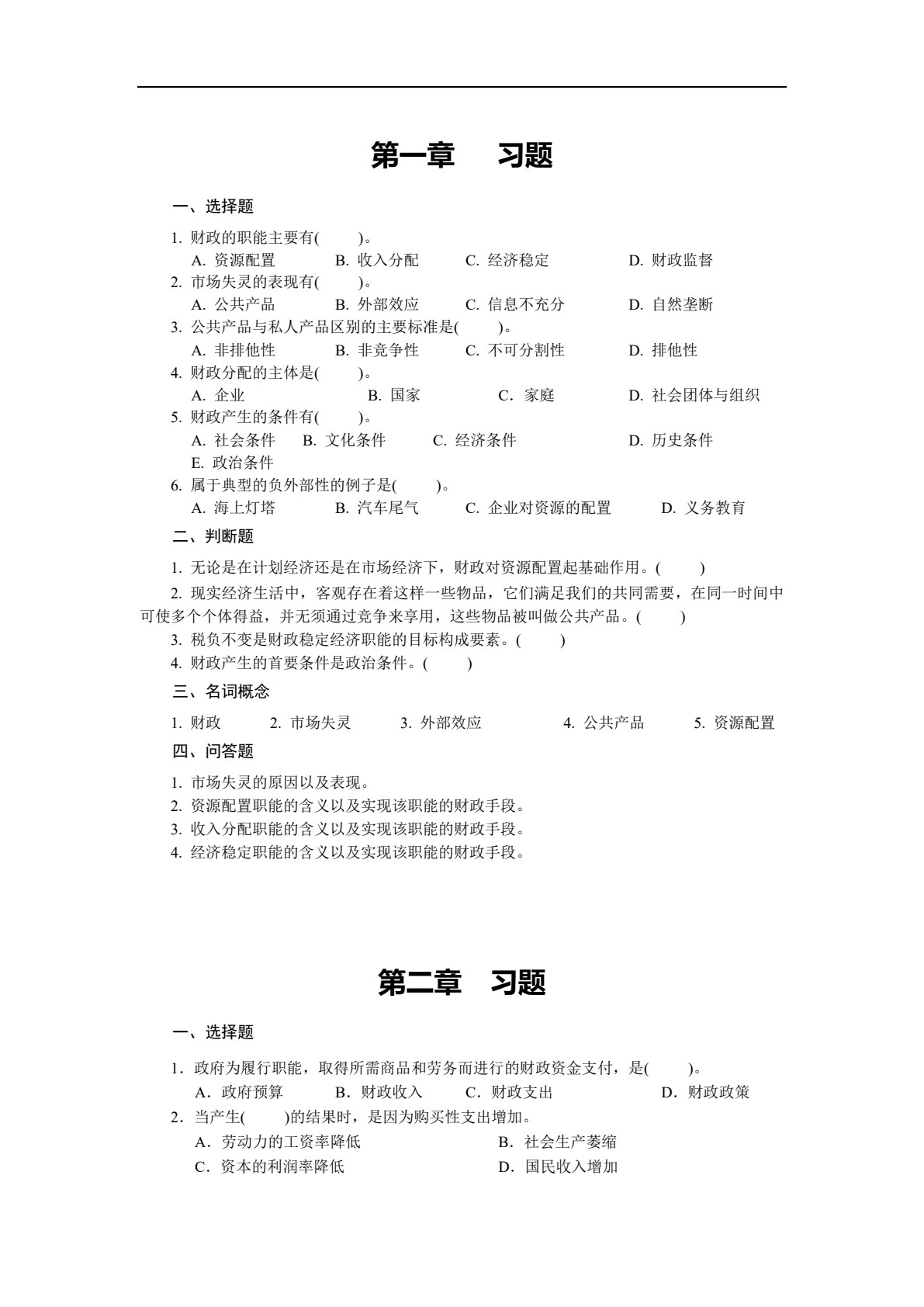 财政学