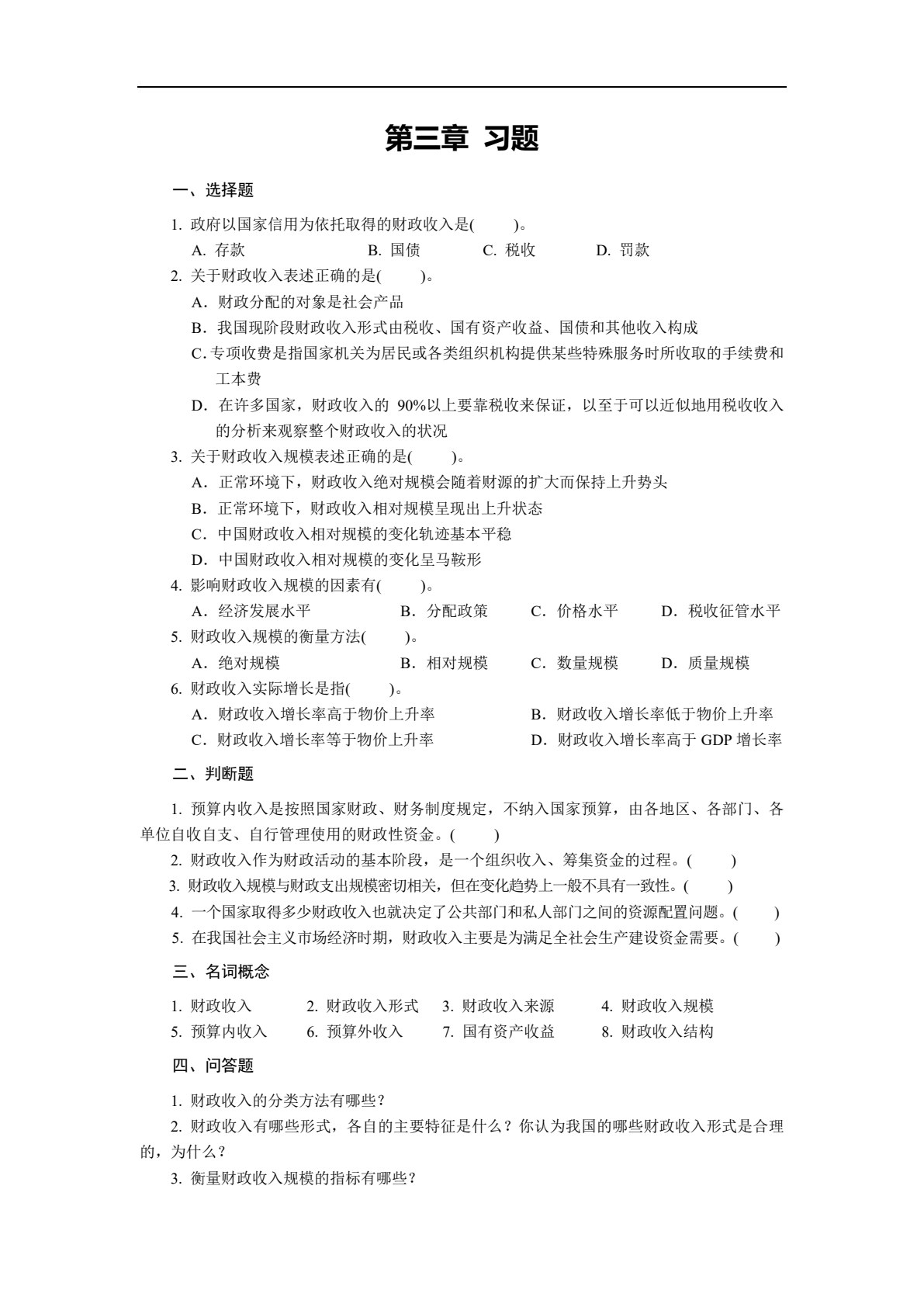 财政学