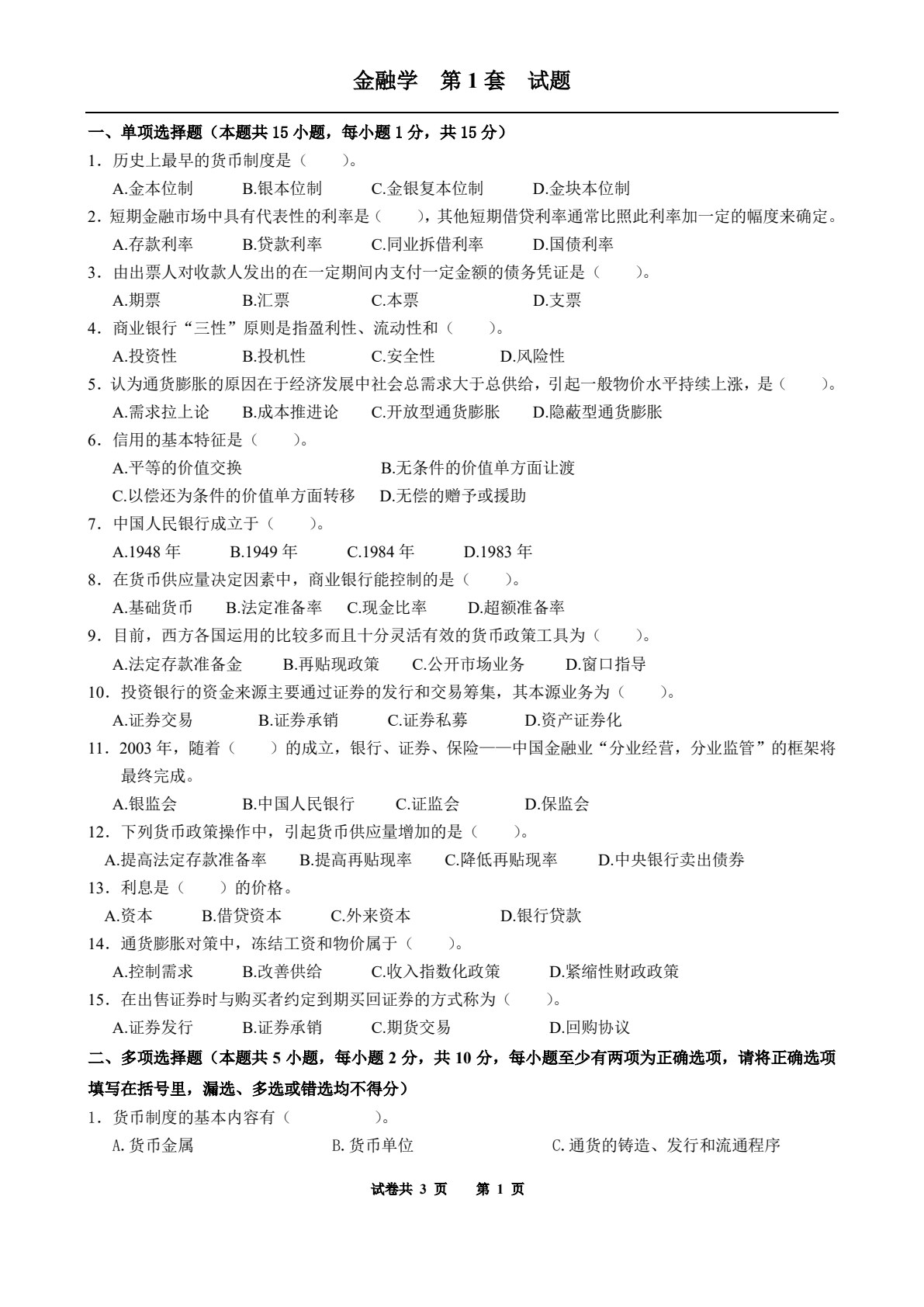 金融学