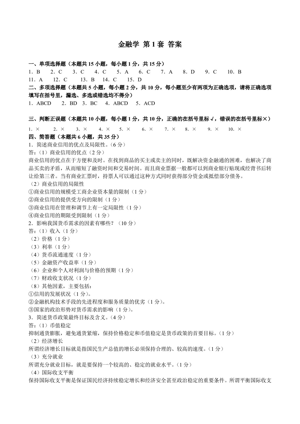 金融学