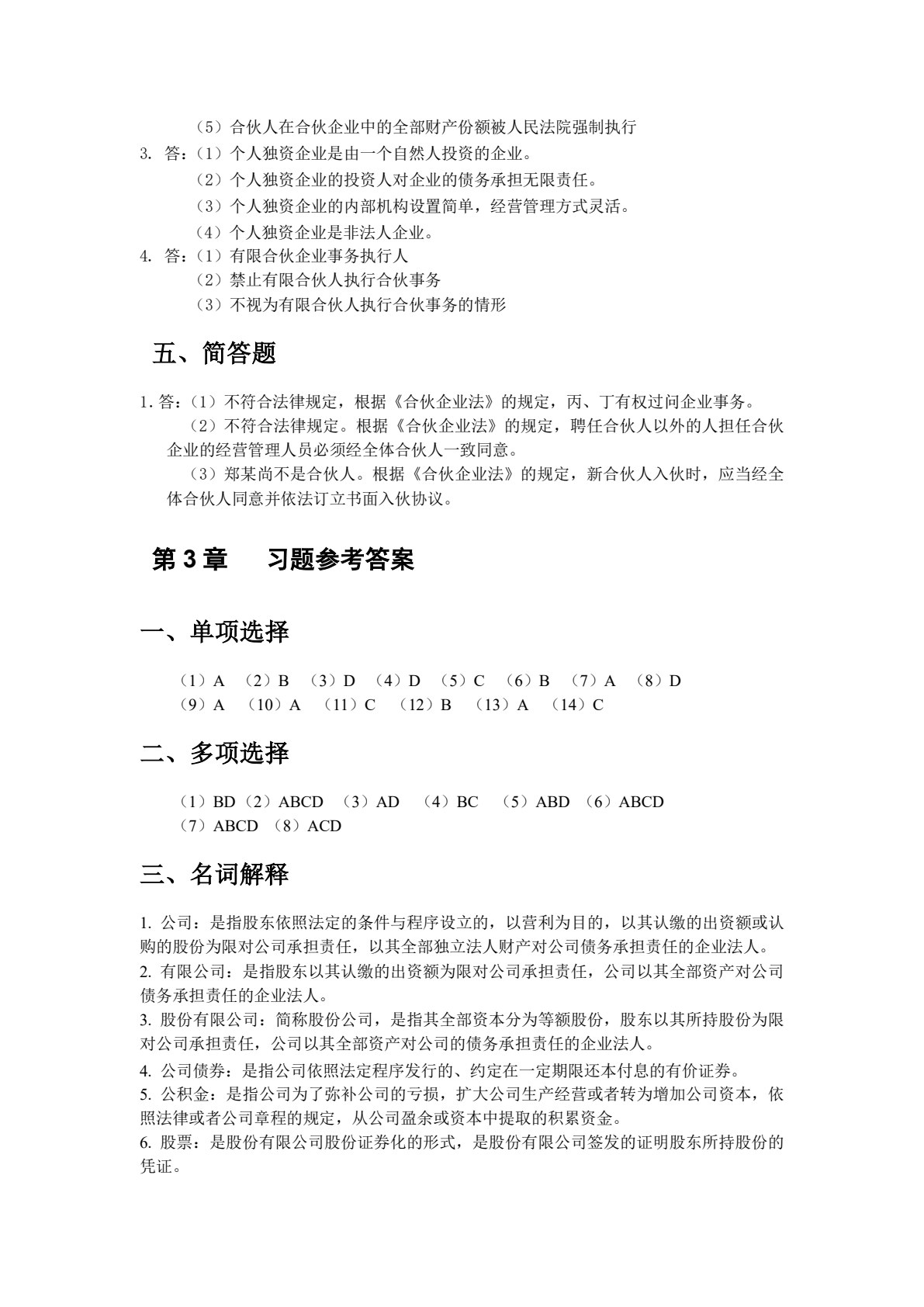 经济法(第二版)