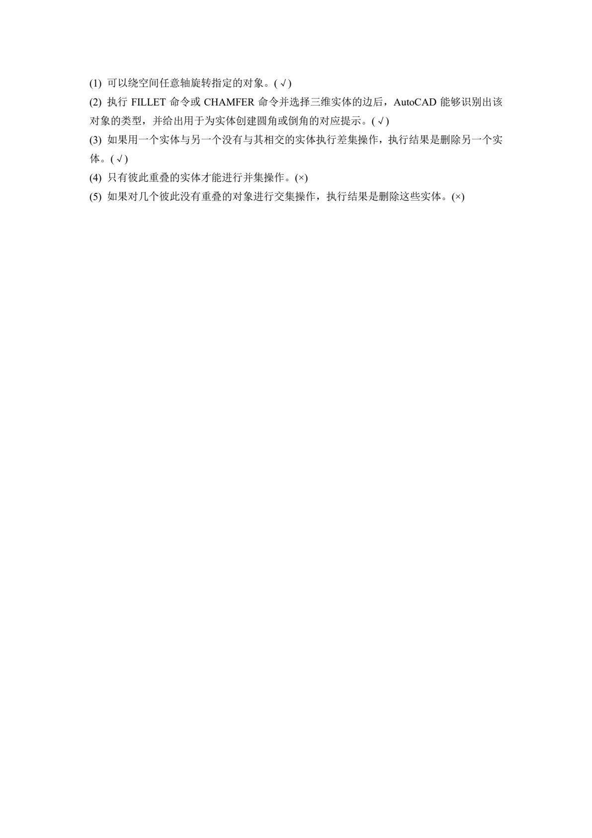 中文版AutoCAD工程制图（2016版）