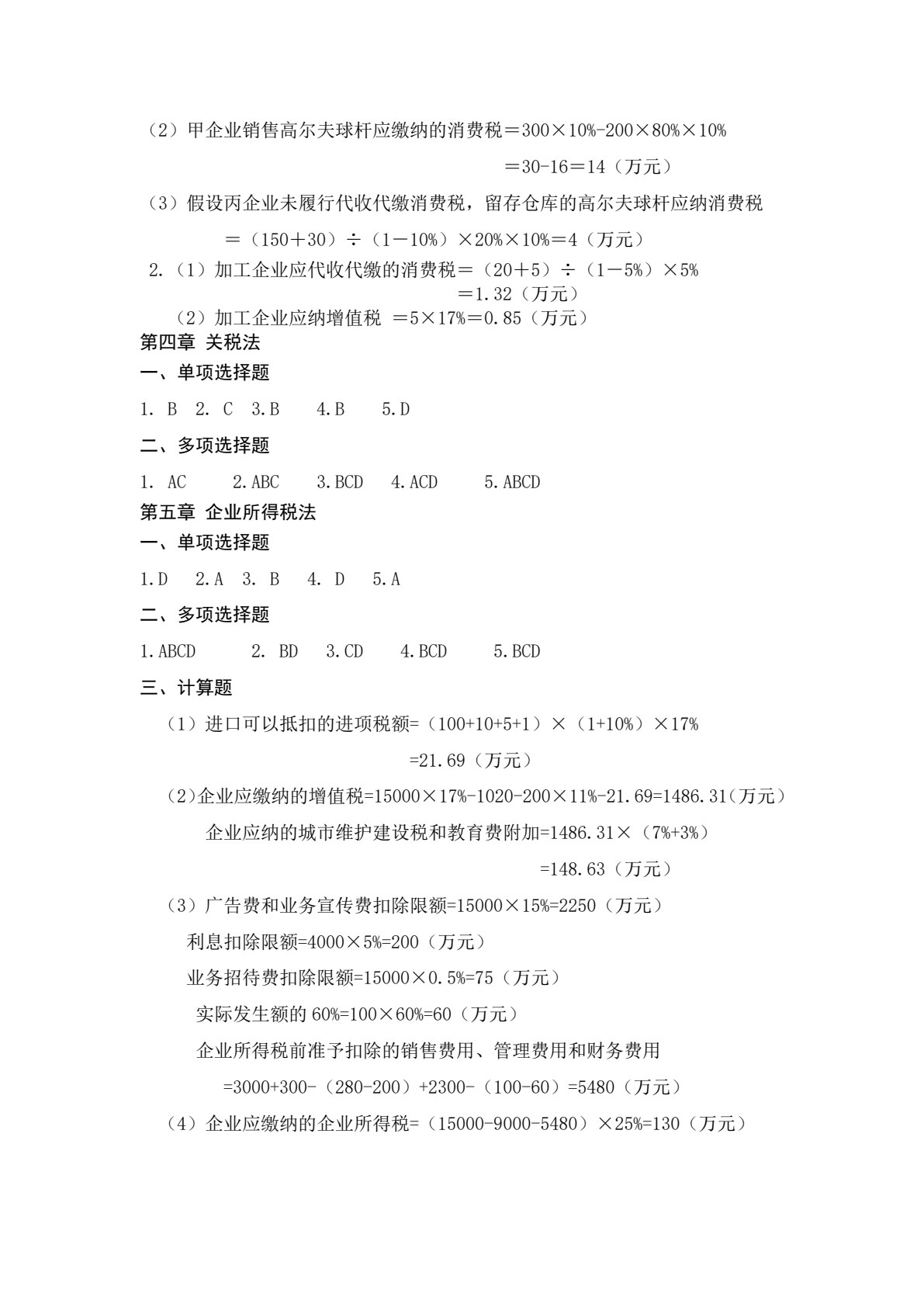 税法