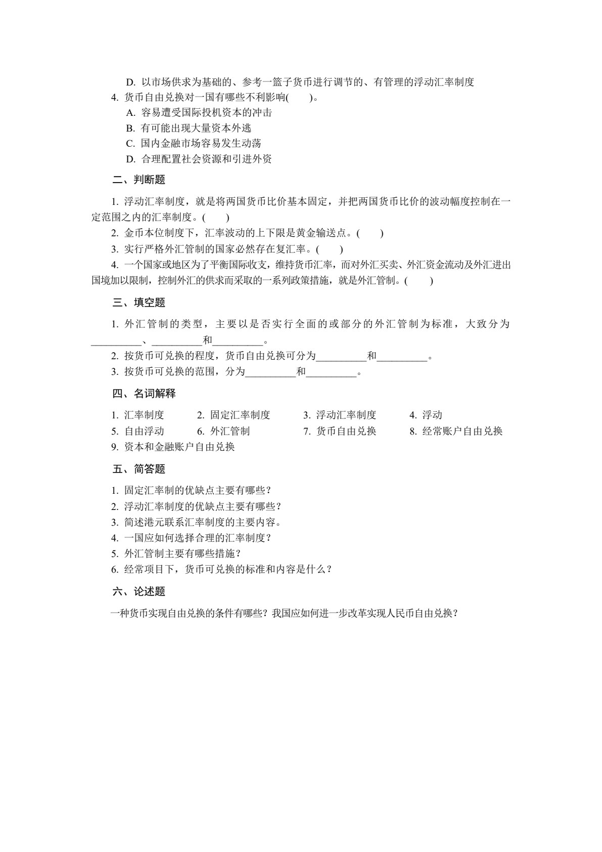 国际金融(第四版)