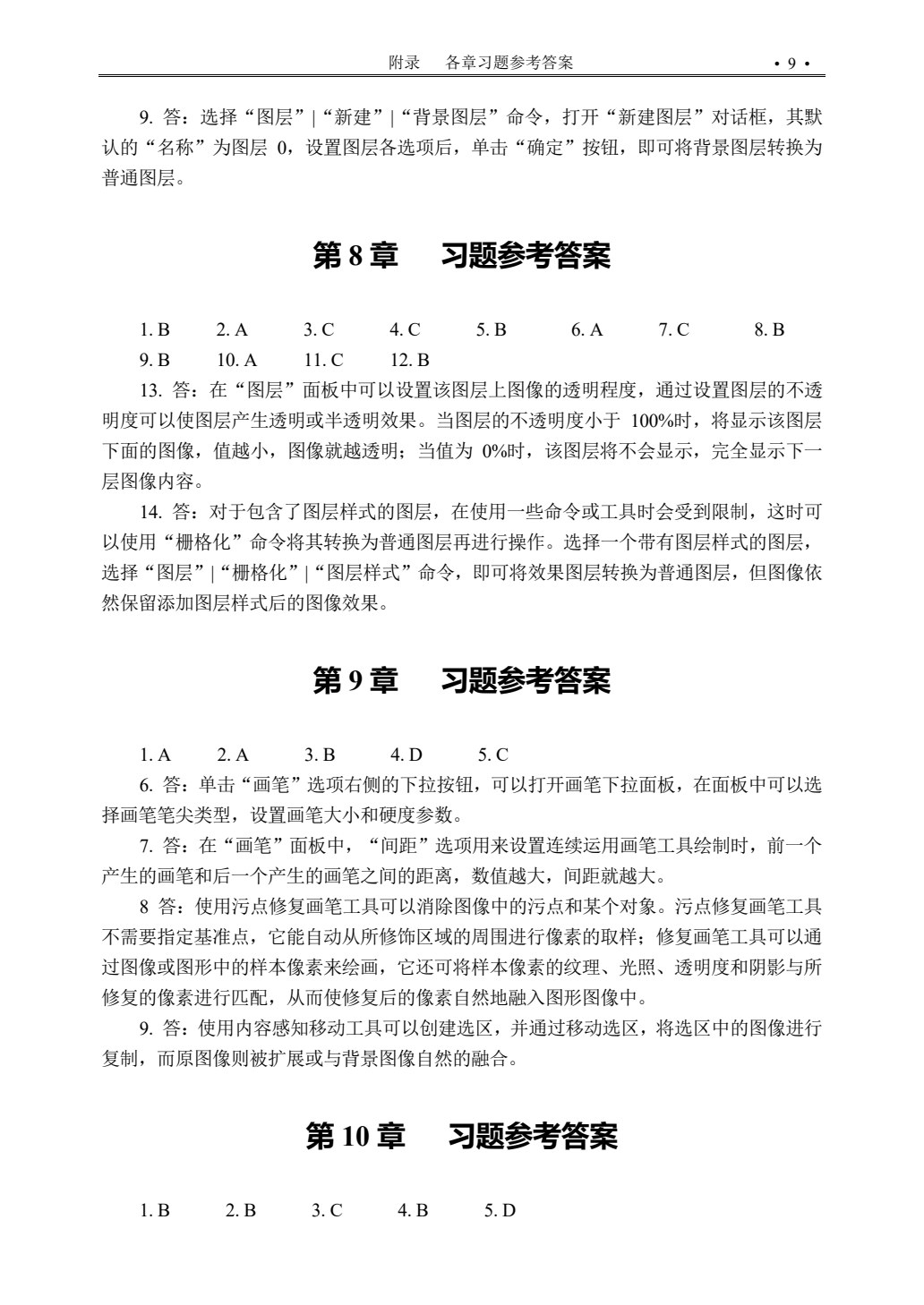 Photoshop CC 2017图像处理标准教程