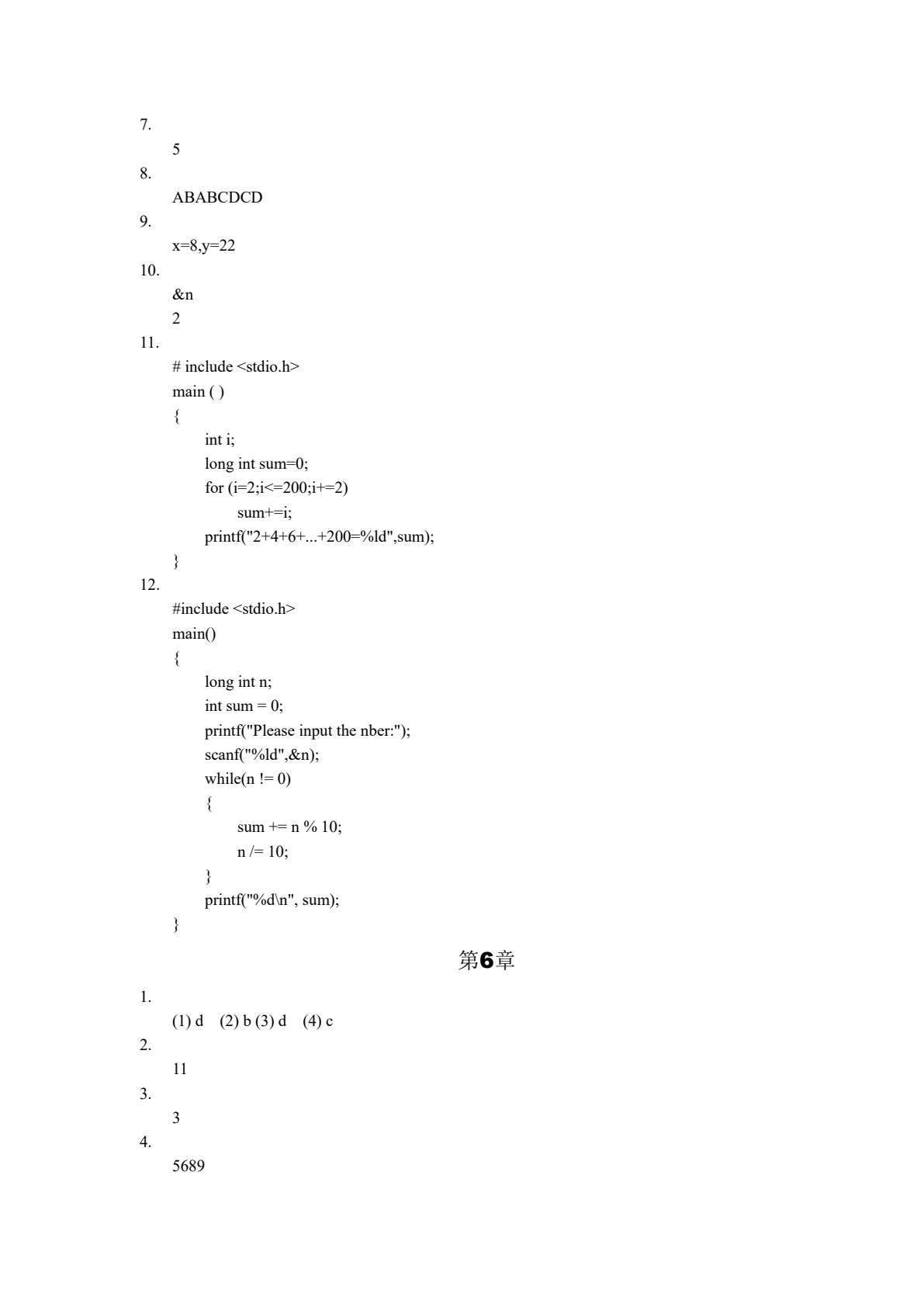 C语言程序设计（第二版）