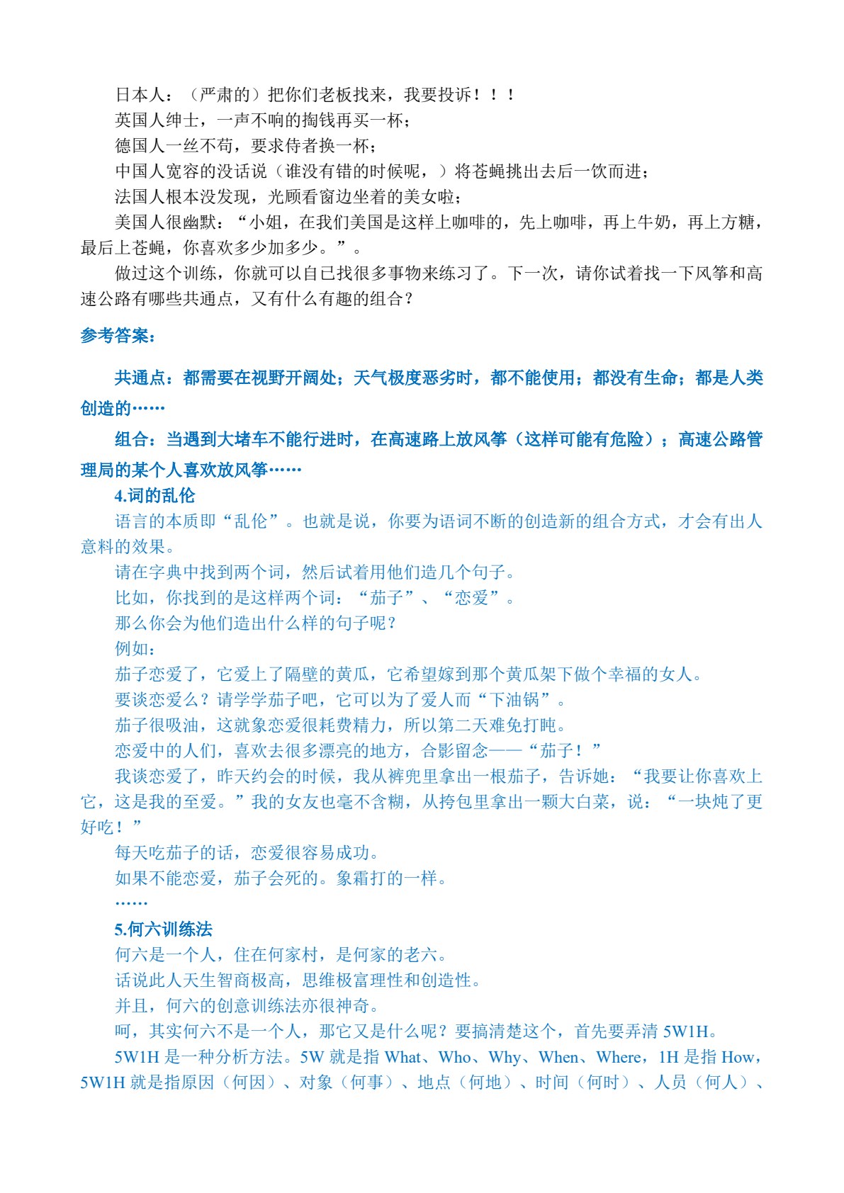 创新创业教程