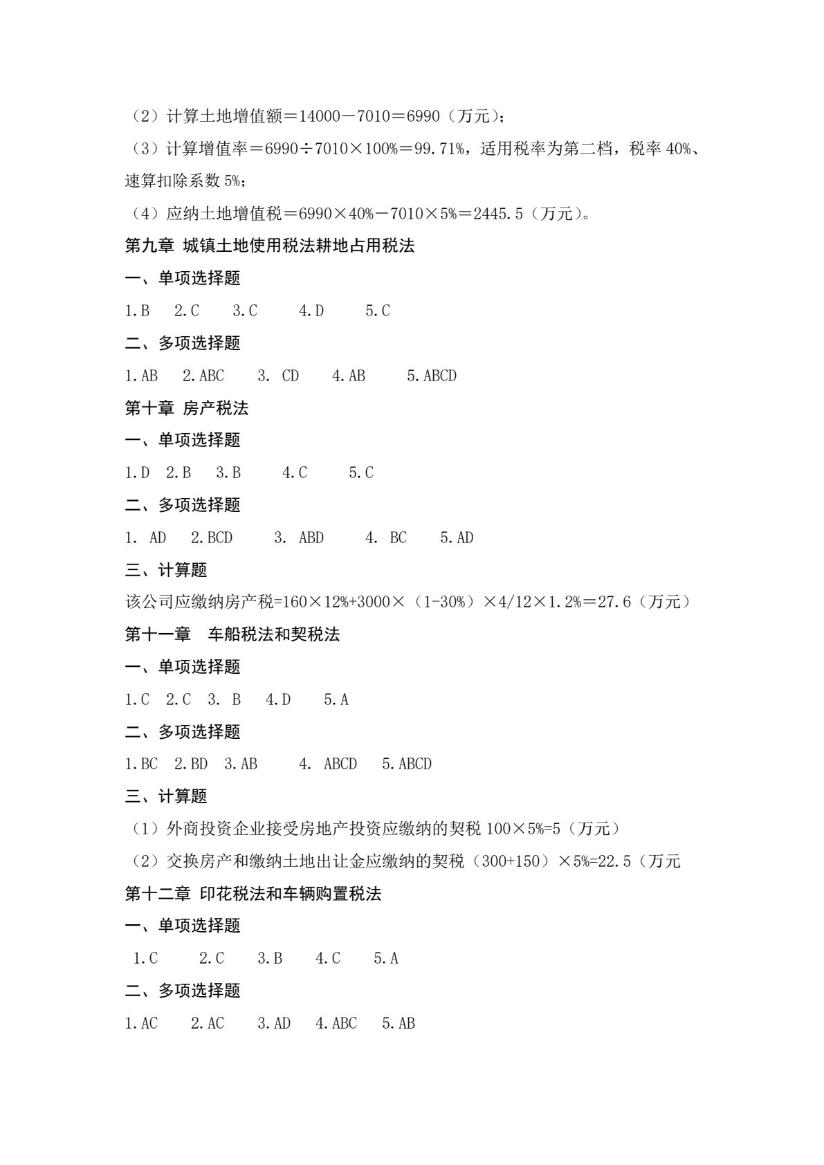 税法