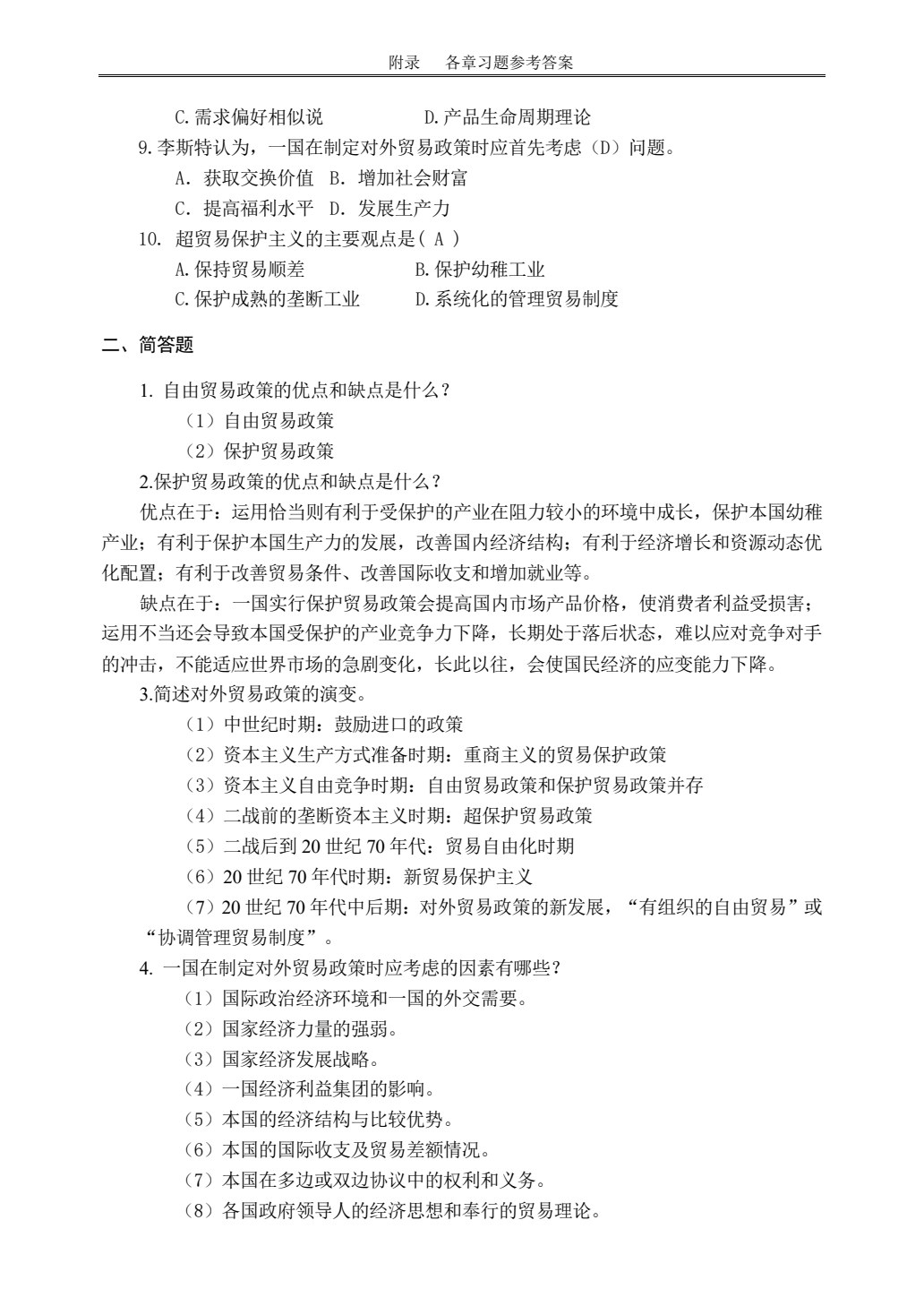 国际贸易与国际金融（第二版）