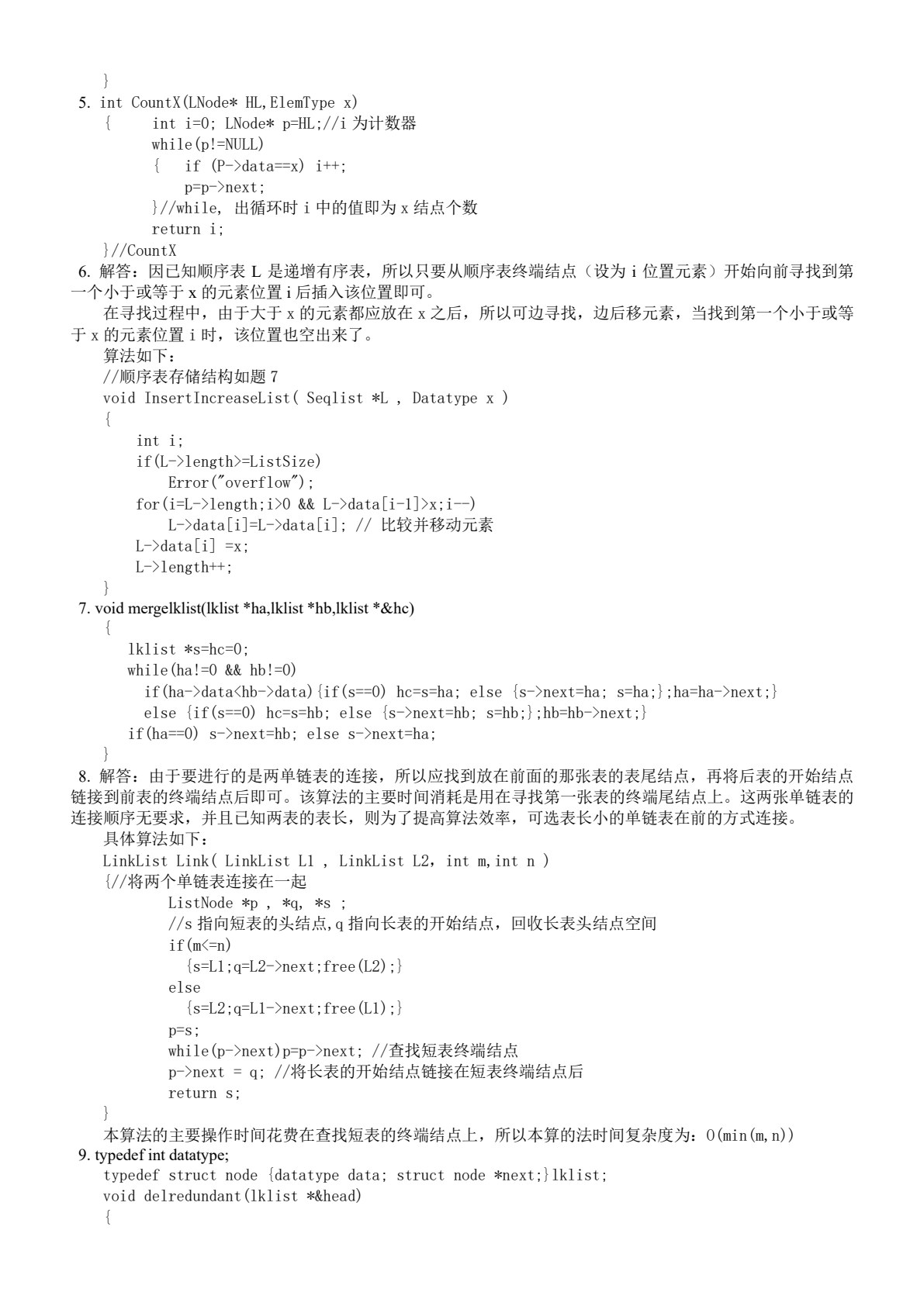 数据结构（C语言版）