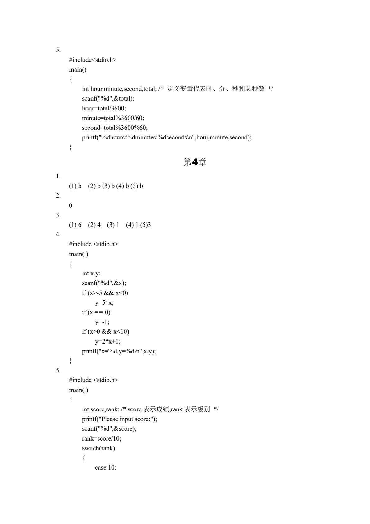 C语言程序设计（第二版）