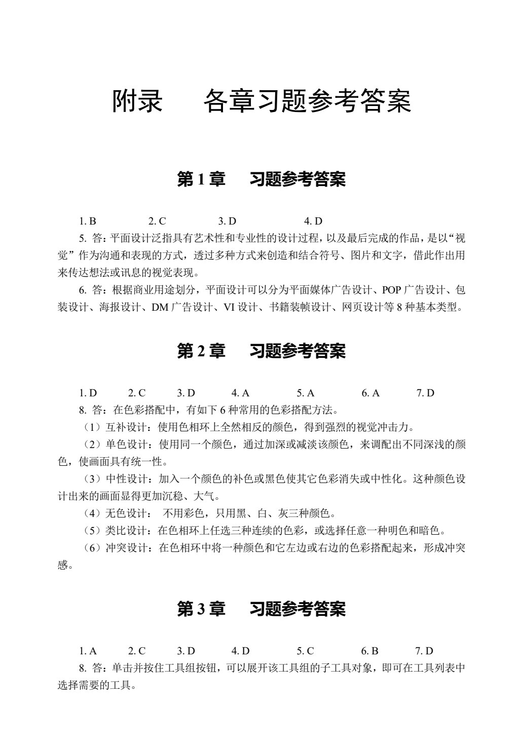 Photoshop CC 2017图像处理标准教程