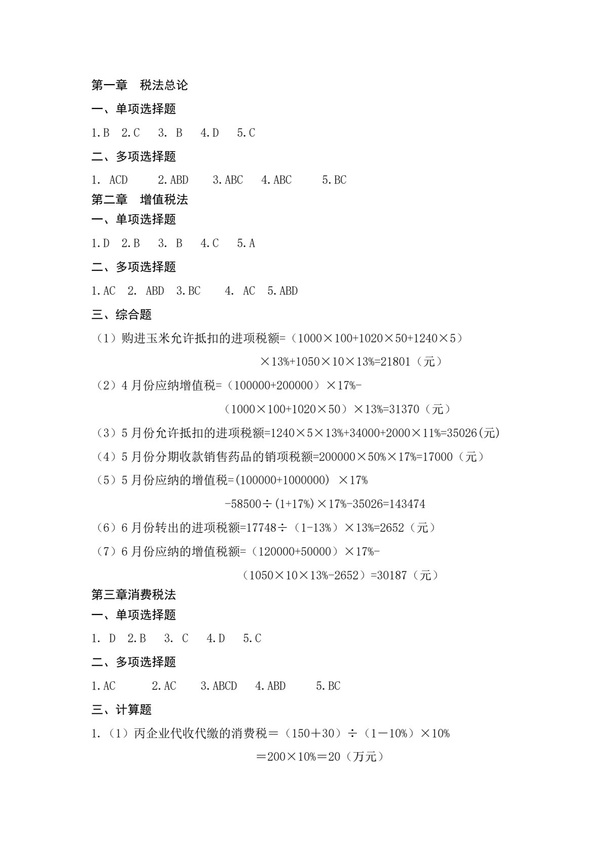 税法