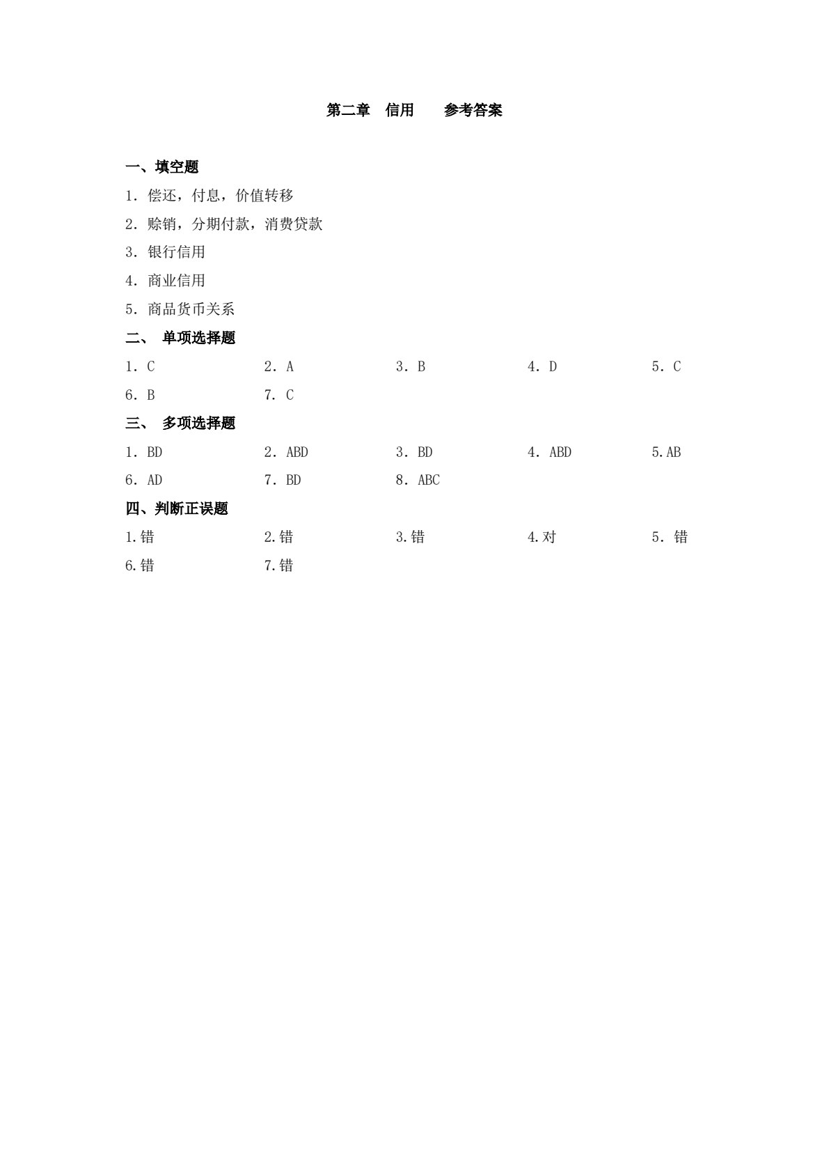 货币银行学(第四版)