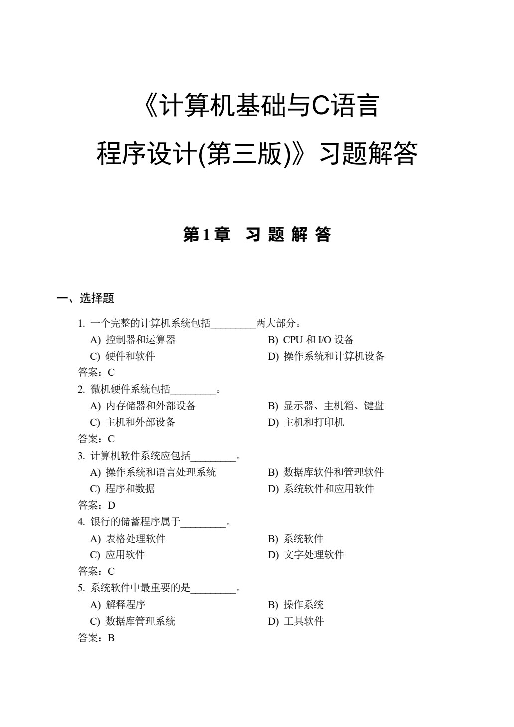 计算机基础与C语言程序设计(第三版)
